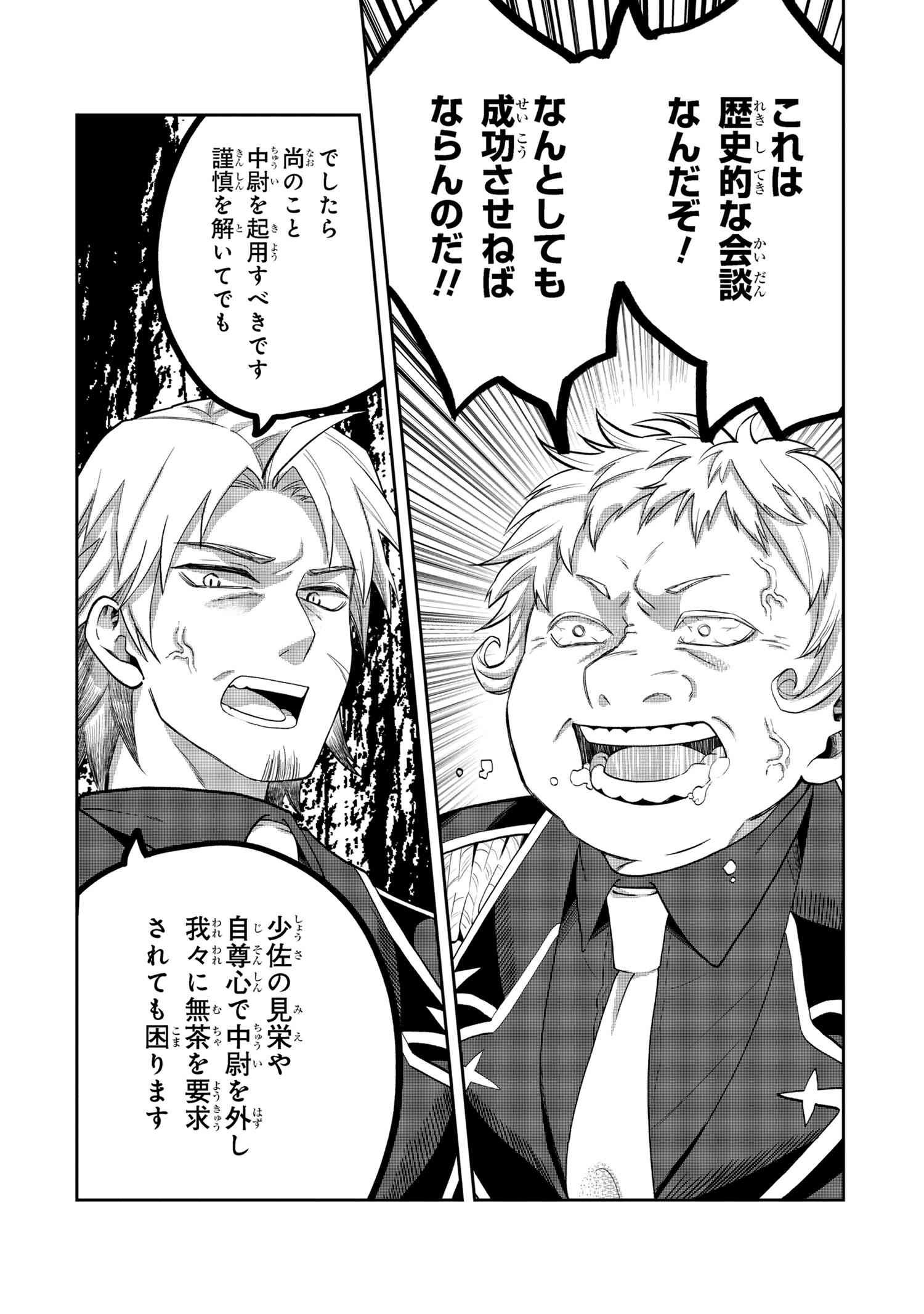 Heimin Shusshin no Teikoku Shoukan, Munou na Kizoku Joukan wo Juurin shite Nariagaru - Chapter 13.2 - Page 8