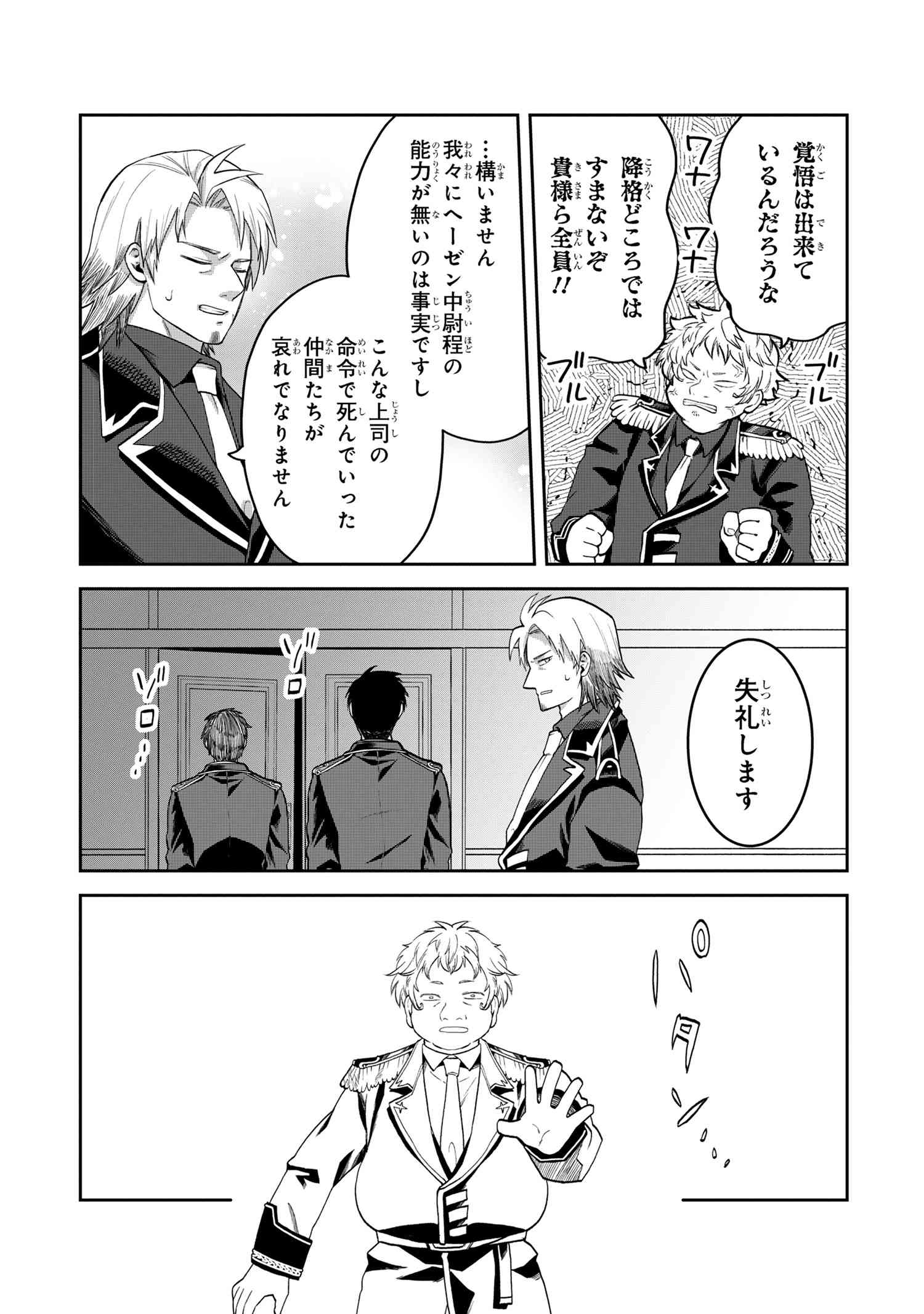 Heimin Shusshin no Teikoku Shoukan, Munou na Kizoku Joukan wo Juurin shite Nariagaru - Chapter 13.2 - Page 9