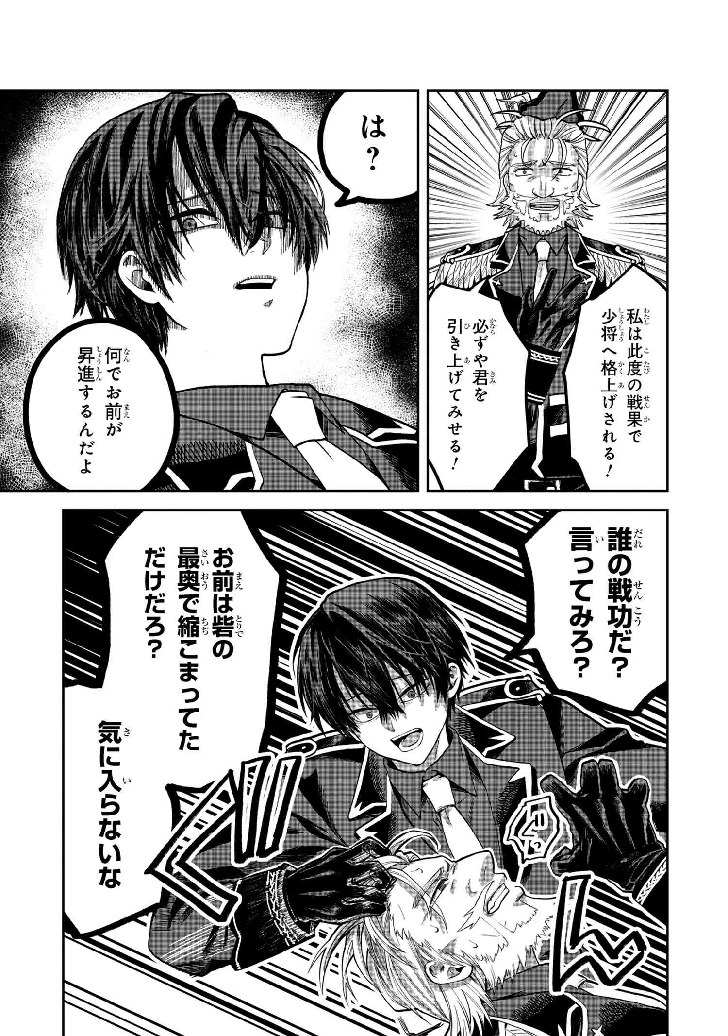 Heimin Shusshin no Teikoku Shoukan, Munou na Kizoku Joukan wo Juurin shite Nariagaru - Chapter 15.2 - Page 11