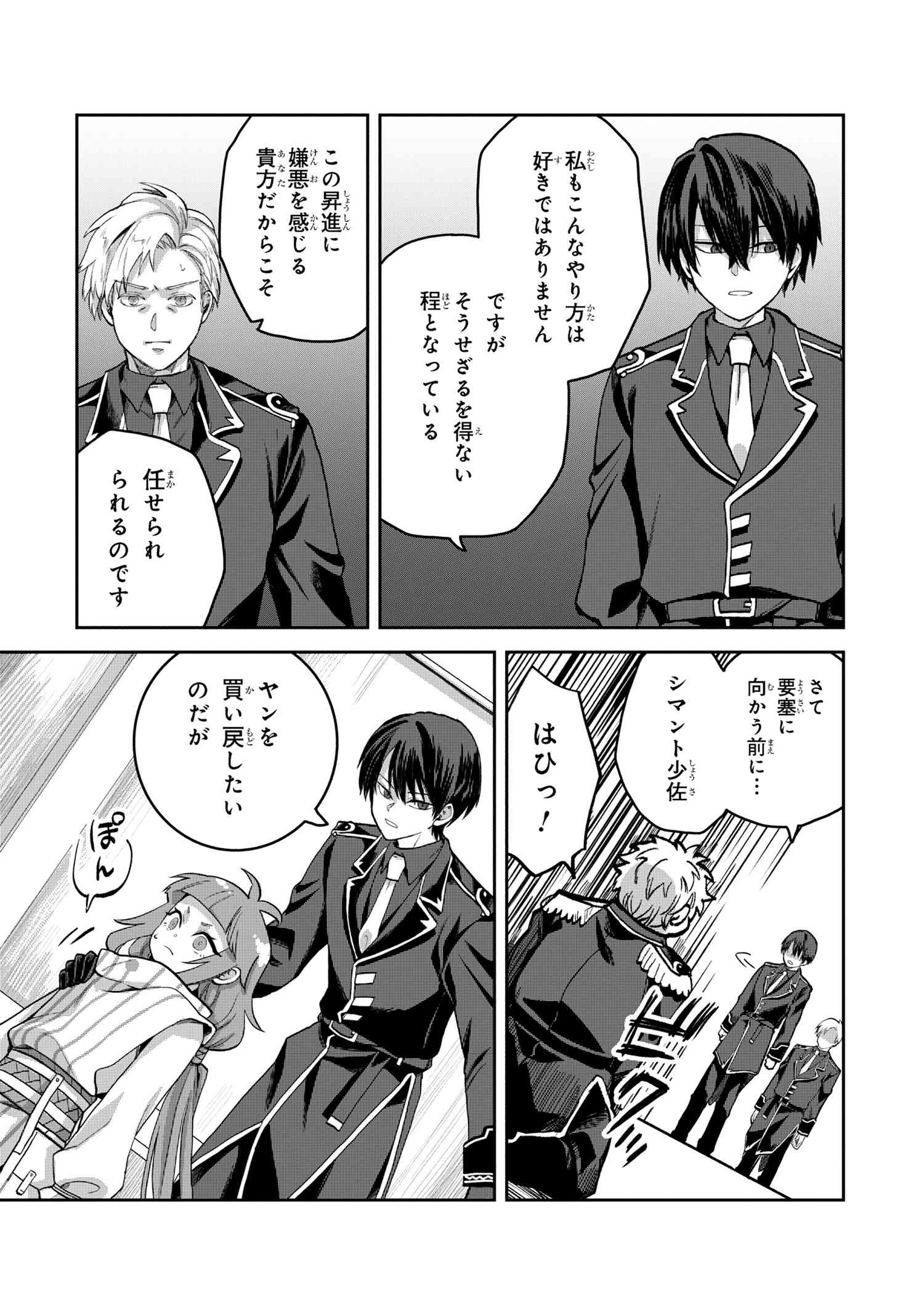 Heimin Shusshin no Teikoku Shoukan, Munou na Kizoku Joukan wo Juurin shite Nariagaru - Chapter 15.3 - Page 4