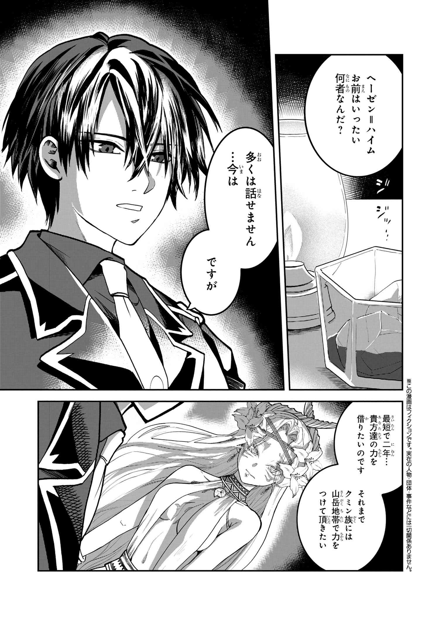Heimin Shusshin no Teikoku Shoukan, Munou na Kizoku Joukan wo Juurin shite Nariagaru - Chapter 16.1 - Page 1