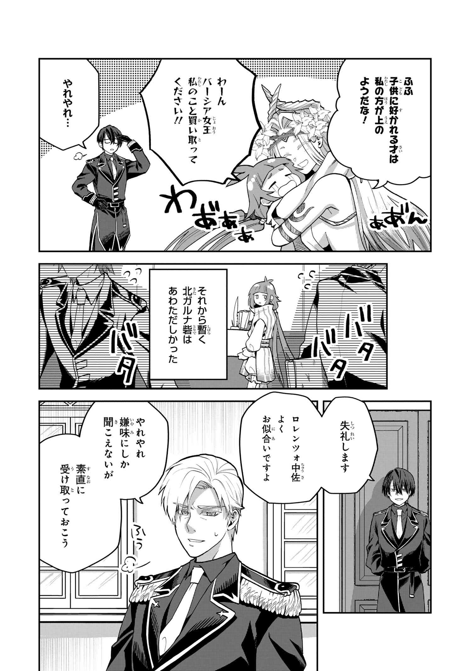 Heimin Shusshin no Teikoku Shoukan, Munou na Kizoku Joukan wo Juurin shite Nariagaru - Chapter 16.1 - Page 10