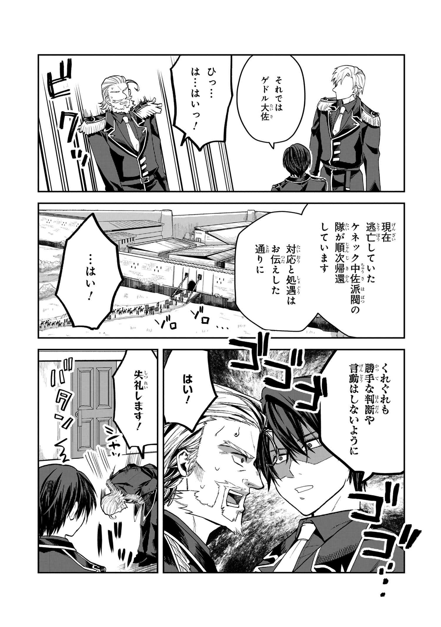 Heimin Shusshin no Teikoku Shoukan, Munou na Kizoku Joukan wo Juurin shite Nariagaru - Chapter 16.1 - Page 11
