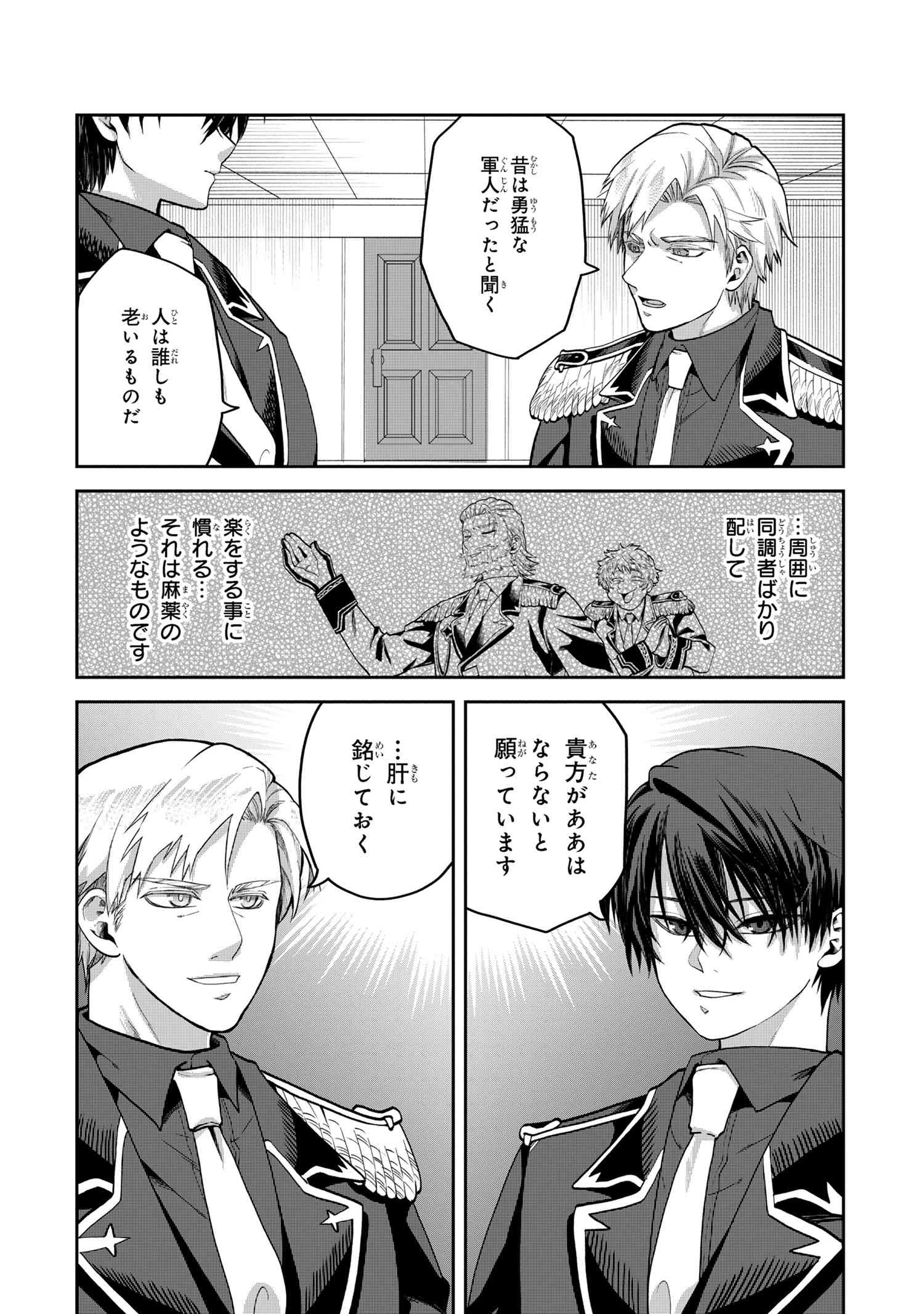 Heimin Shusshin no Teikoku Shoukan, Munou na Kizoku Joukan wo Juurin shite Nariagaru - Chapter 16.1 - Page 12