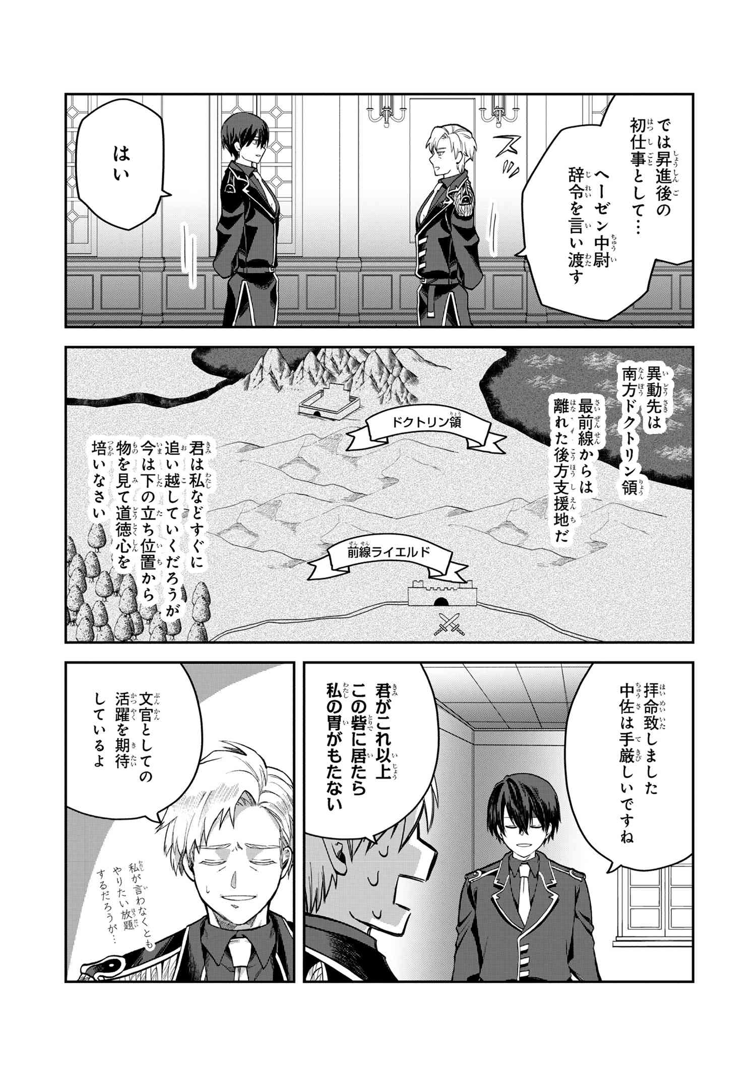 Heimin Shusshin no Teikoku Shoukan, Munou na Kizoku Joukan wo Juurin shite Nariagaru - Chapter 16.1 - Page 13