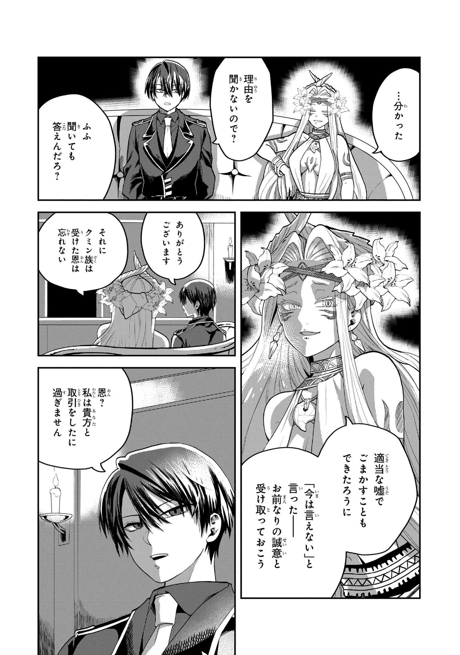 Heimin Shusshin no Teikoku Shoukan, Munou na Kizoku Joukan wo Juurin shite Nariagaru - Chapter 16.1 - Page 2