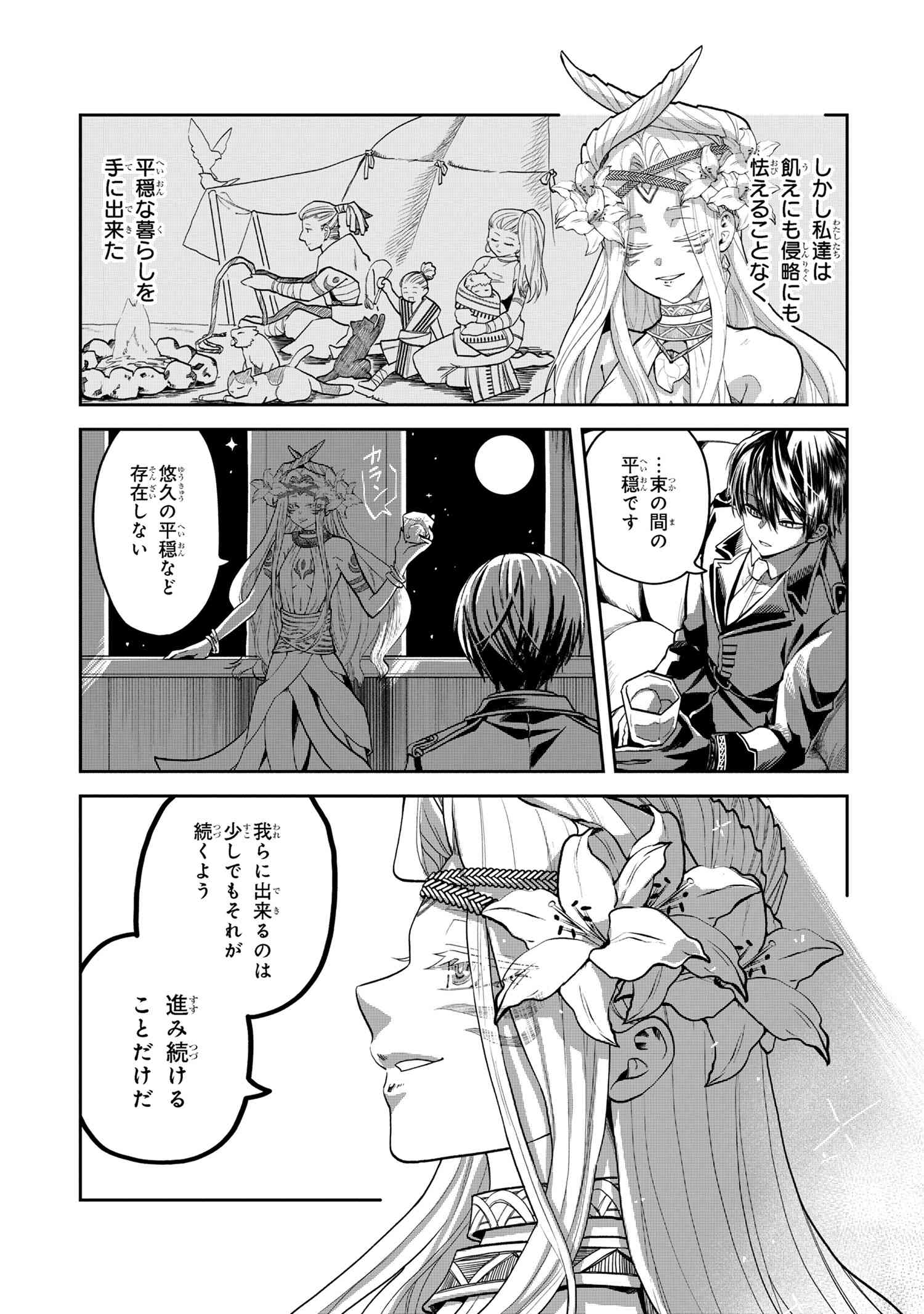 Heimin Shusshin no Teikoku Shoukan, Munou na Kizoku Joukan wo Juurin shite Nariagaru - Chapter 16.1 - Page 3