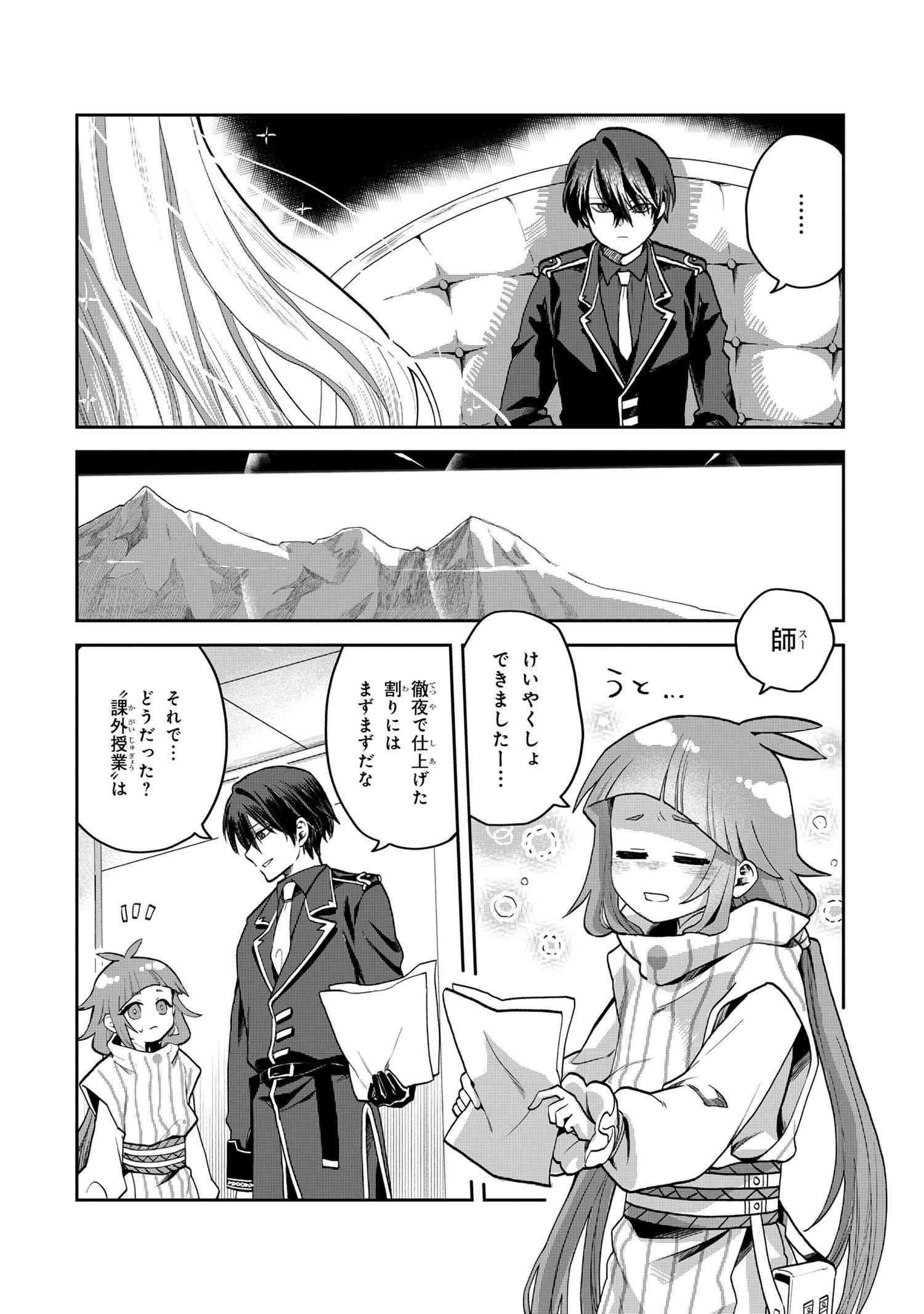 Heimin Shusshin no Teikoku Shoukan, Munou na Kizoku Joukan wo Juurin shite Nariagaru - Chapter 16.1 - Page 4