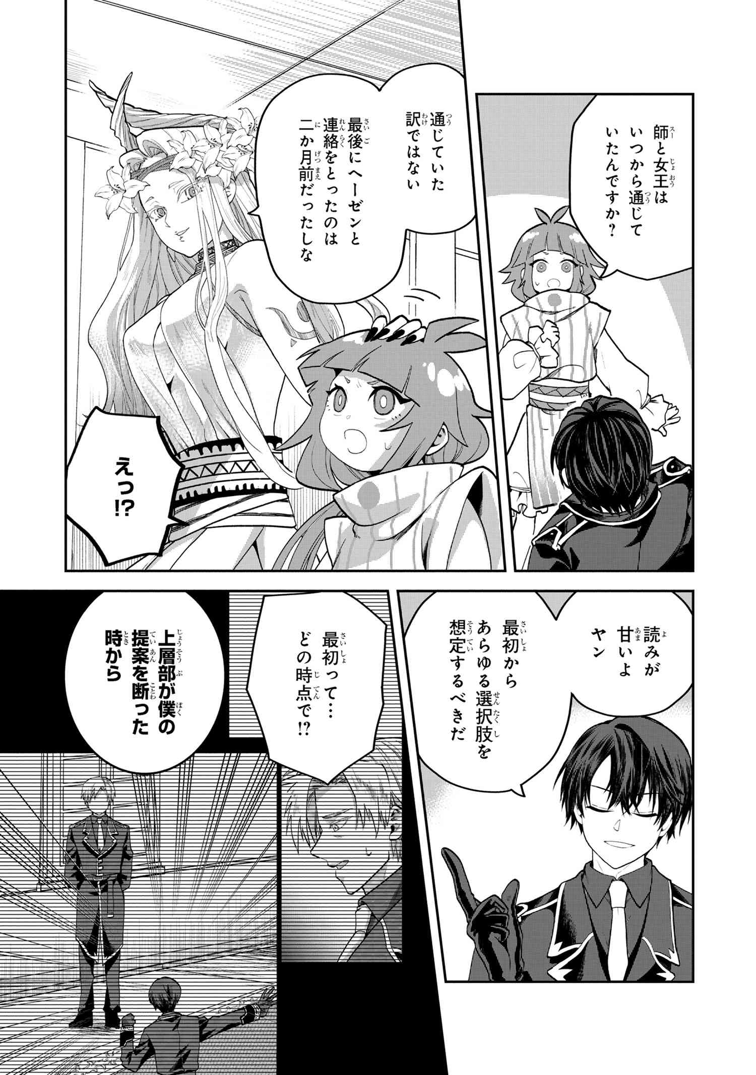 Heimin Shusshin no Teikoku Shoukan, Munou na Kizoku Joukan wo Juurin shite Nariagaru - Chapter 16.1 - Page 5