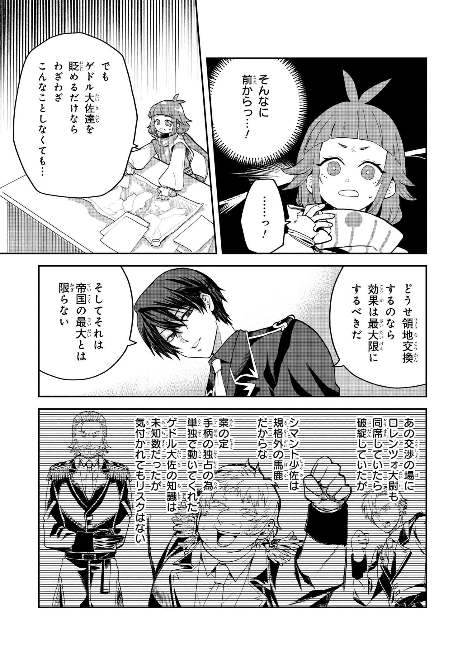 Heimin Shusshin no Teikoku Shoukan, Munou na Kizoku Joukan wo Juurin shite Nariagaru - Chapter 16.1 - Page 6