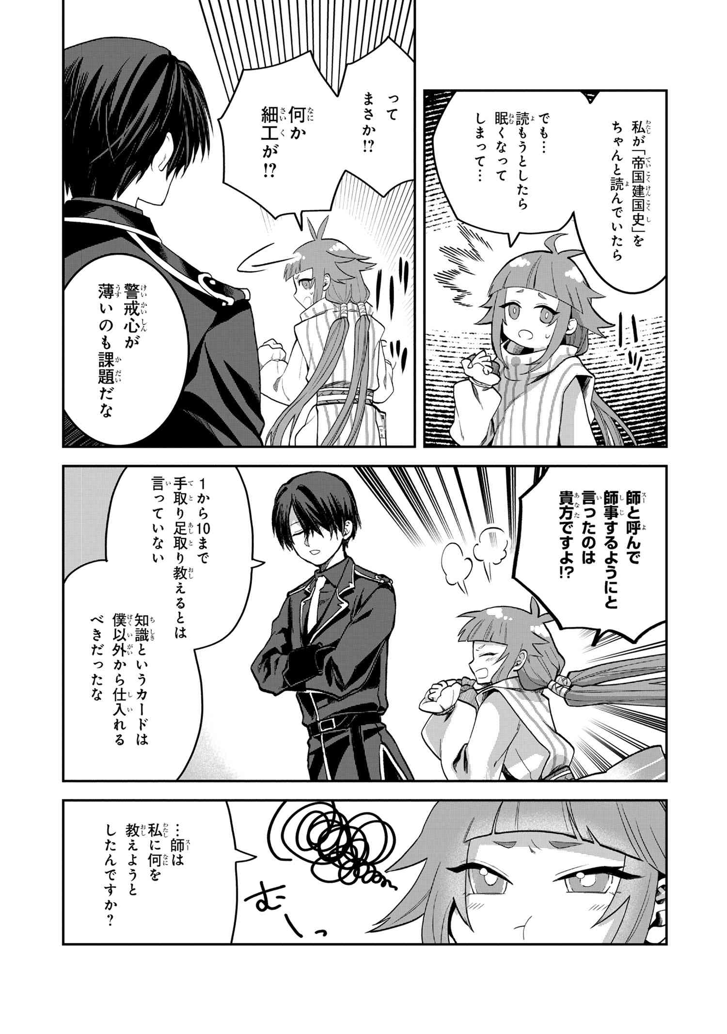 Heimin Shusshin no Teikoku Shoukan, Munou na Kizoku Joukan wo Juurin shite Nariagaru - Chapter 16.1 - Page 7