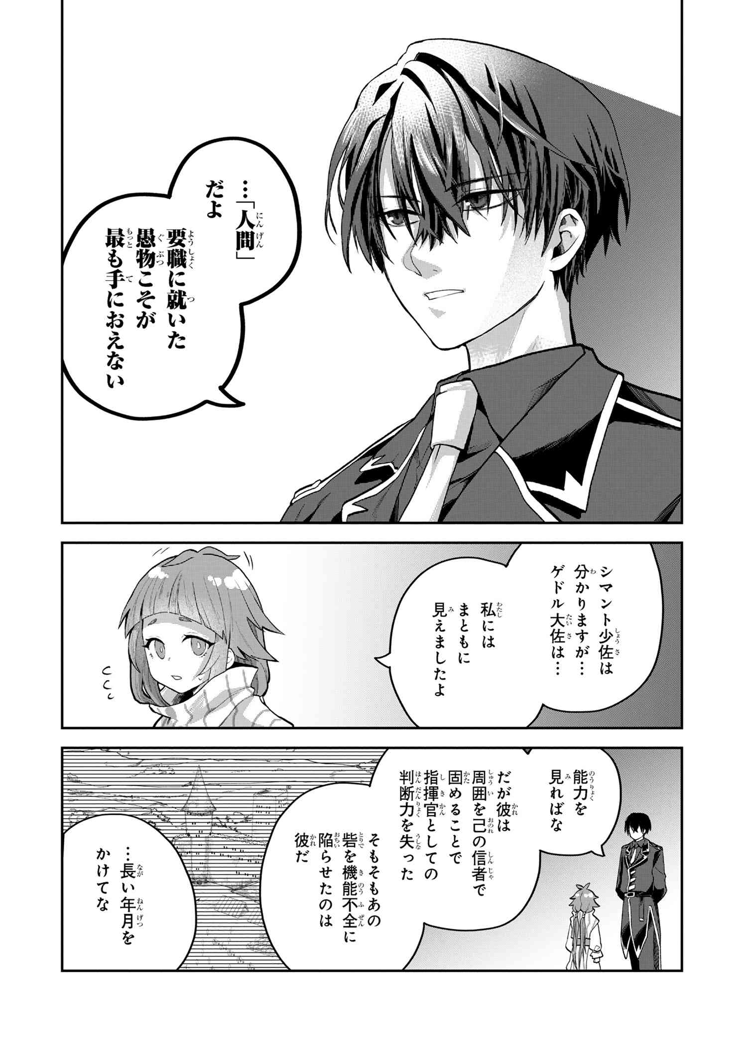 Heimin Shusshin no Teikoku Shoukan, Munou na Kizoku Joukan wo Juurin shite Nariagaru - Chapter 16.1 - Page 8