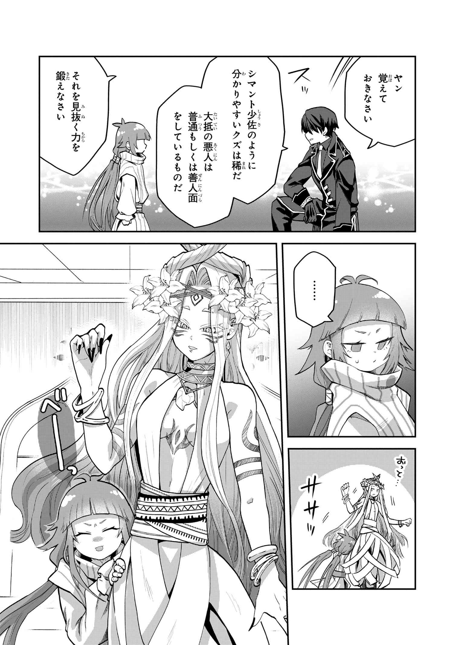 Heimin Shusshin no Teikoku Shoukan, Munou na Kizoku Joukan wo Juurin shite Nariagaru - Chapter 16.1 - Page 9