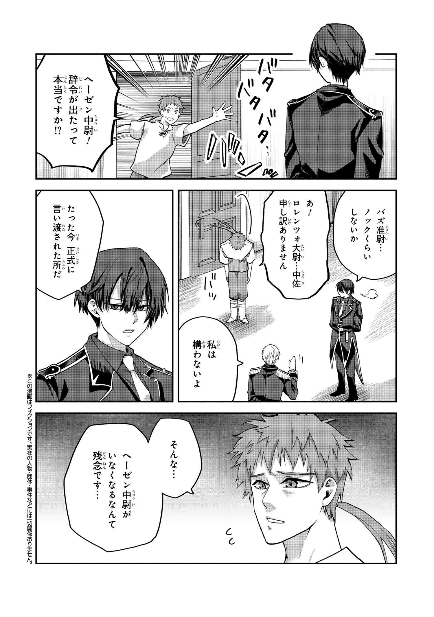 Heimin Shusshin no Teikoku Shoukan, Munou na Kizoku Joukan wo Juurin shite Nariagaru - Chapter 16.2 - Page 1