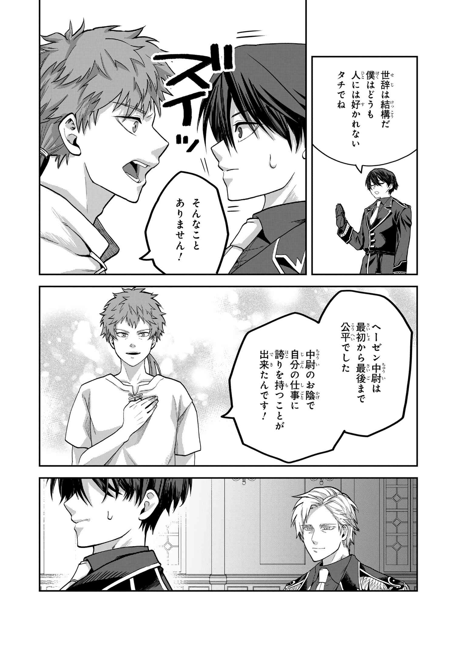 Heimin Shusshin no Teikoku Shoukan, Munou na Kizoku Joukan wo Juurin shite Nariagaru - Chapter 16.2 - Page 2