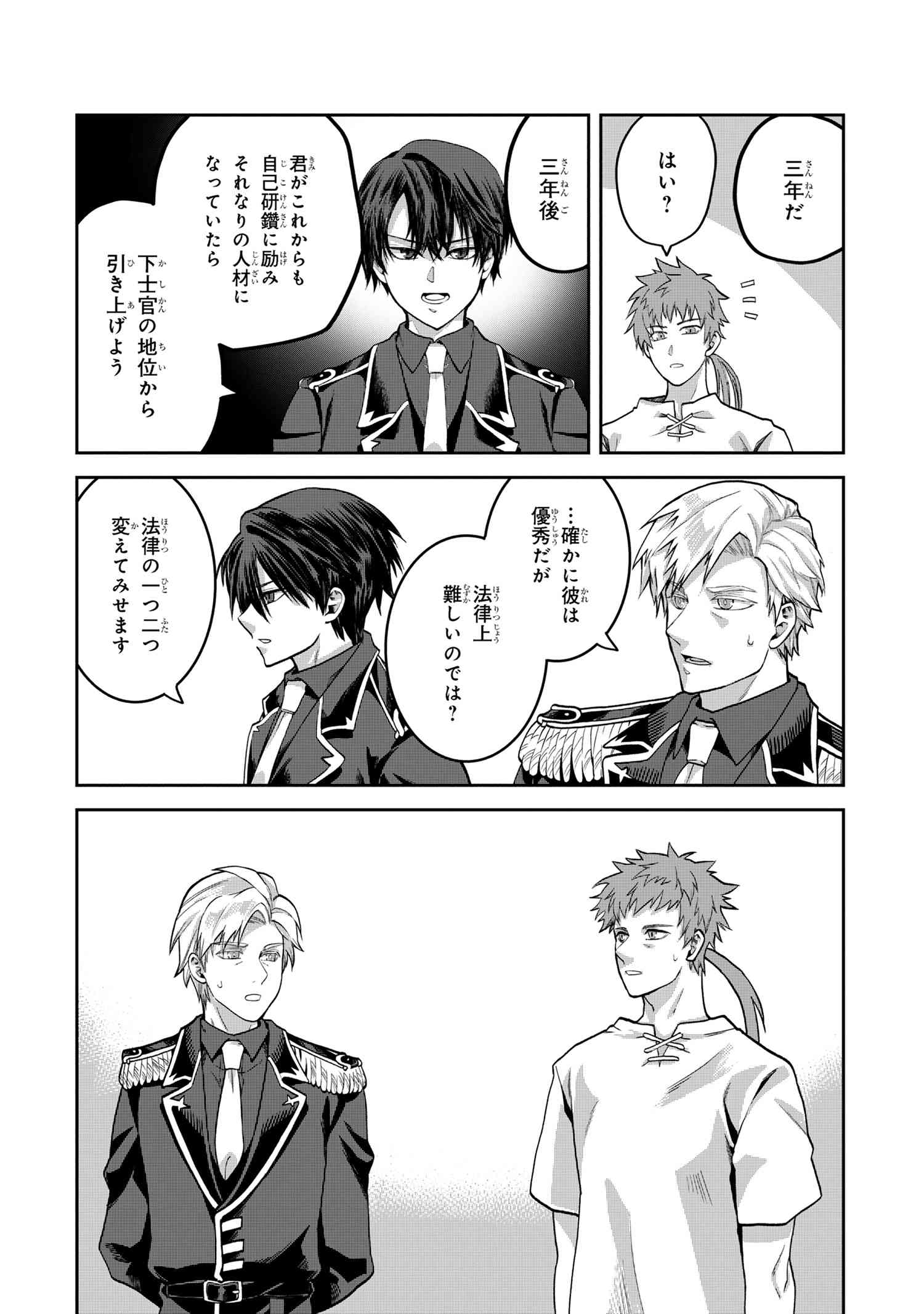 Heimin Shusshin no Teikoku Shoukan, Munou na Kizoku Joukan wo Juurin shite Nariagaru - Chapter 16.2 - Page 3