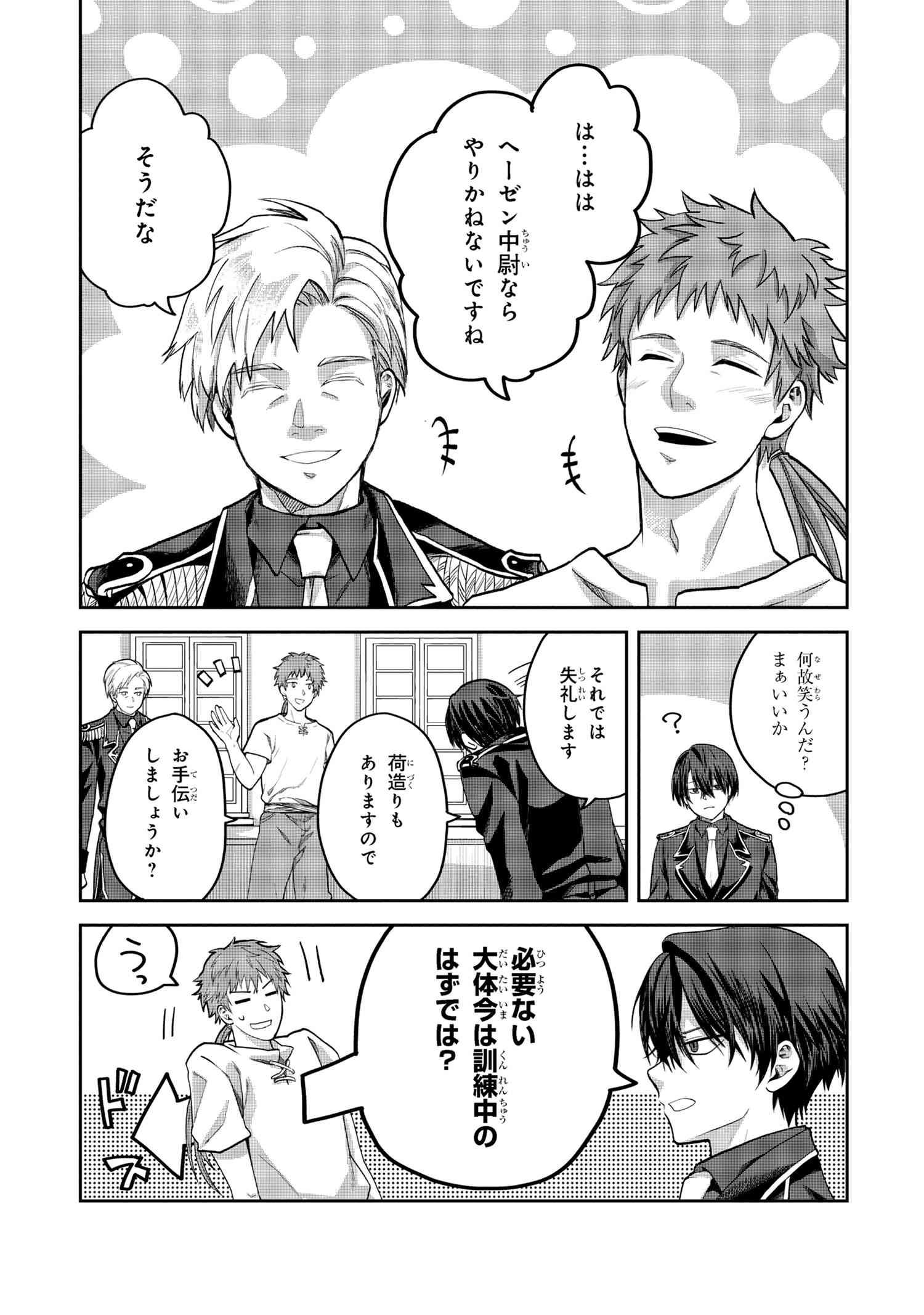 Heimin Shusshin no Teikoku Shoukan, Munou na Kizoku Joukan wo Juurin shite Nariagaru - Chapter 16.2 - Page 4