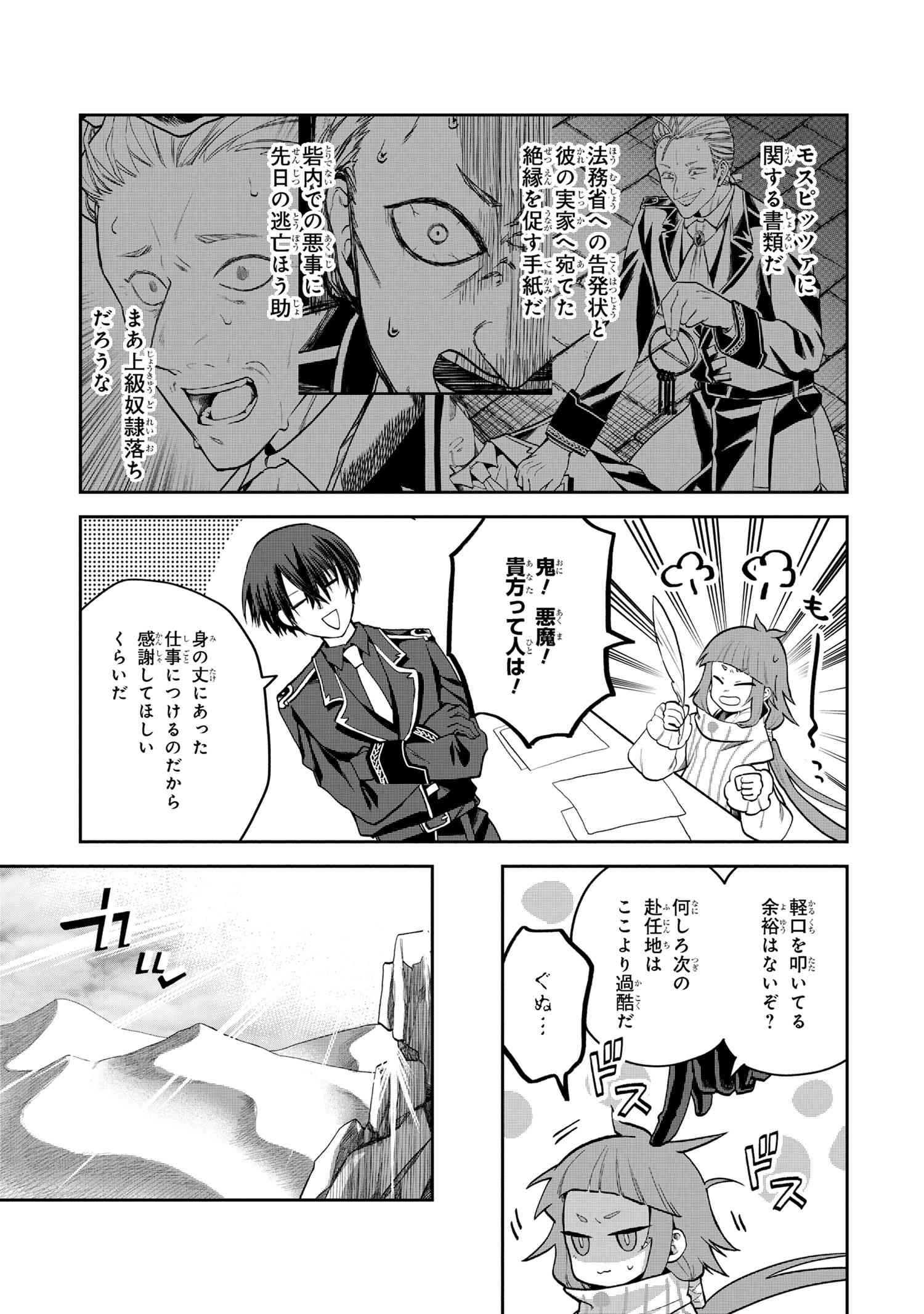 Heimin Shusshin no Teikoku Shoukan, Munou na Kizoku Joukan wo Juurin shite Nariagaru - Chapter 16.2 - Page 6