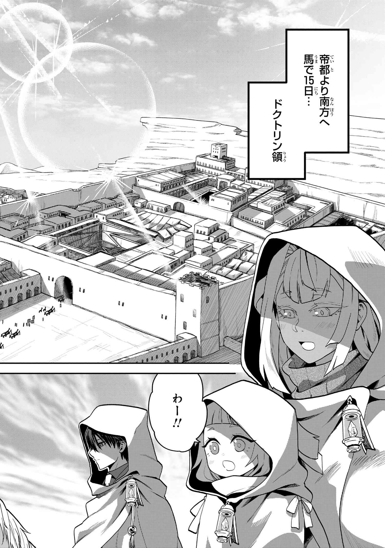 Heimin Shusshin no Teikoku Shoukan, Munou na Kizoku Joukan wo Juurin shite Nariagaru - Chapter 16.2 - Page 7
