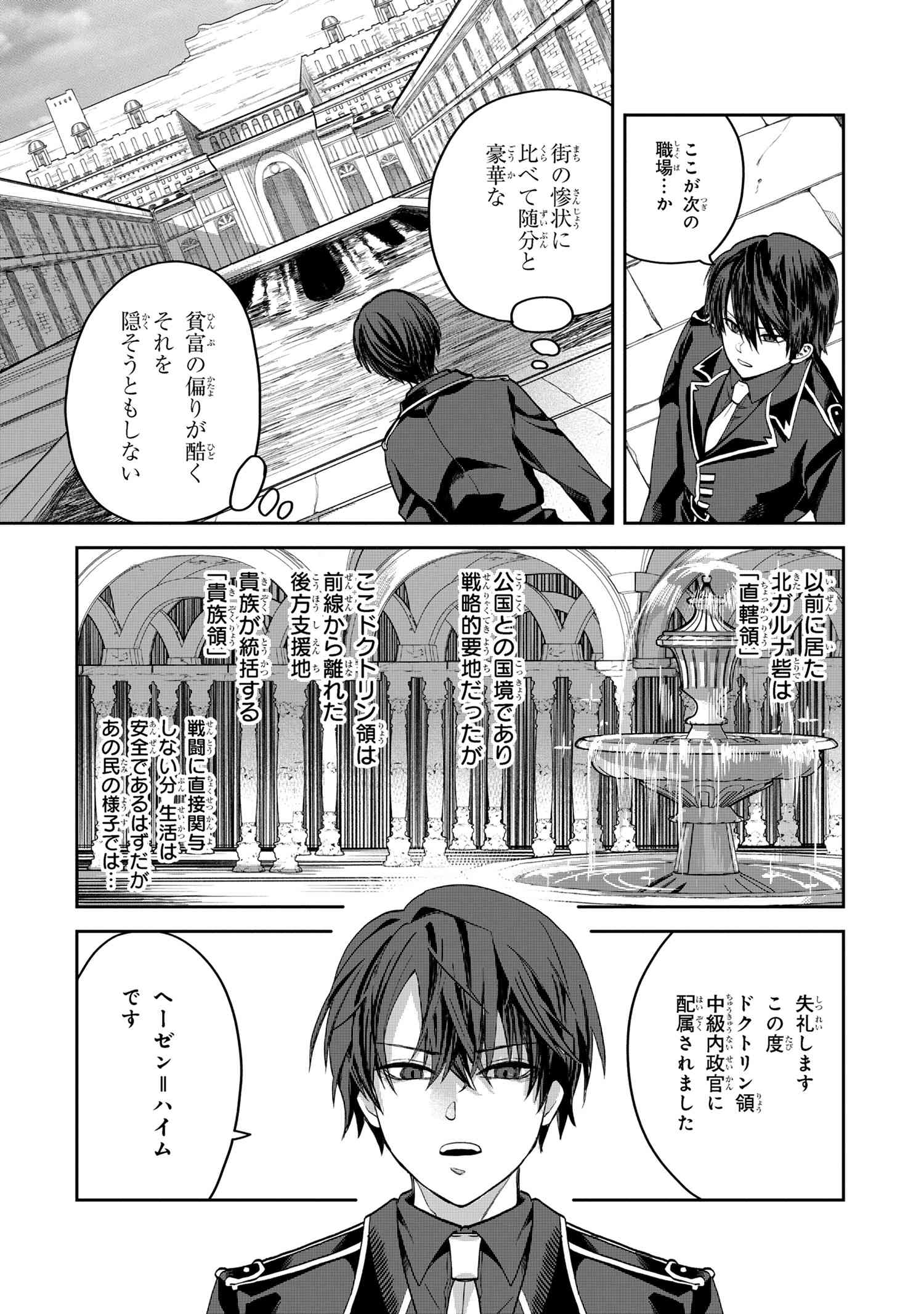 Heimin Shusshin no Teikoku Shoukan, Munou na Kizoku Joukan wo Juurin shite Nariagaru - Chapter 16.2 - Page 9