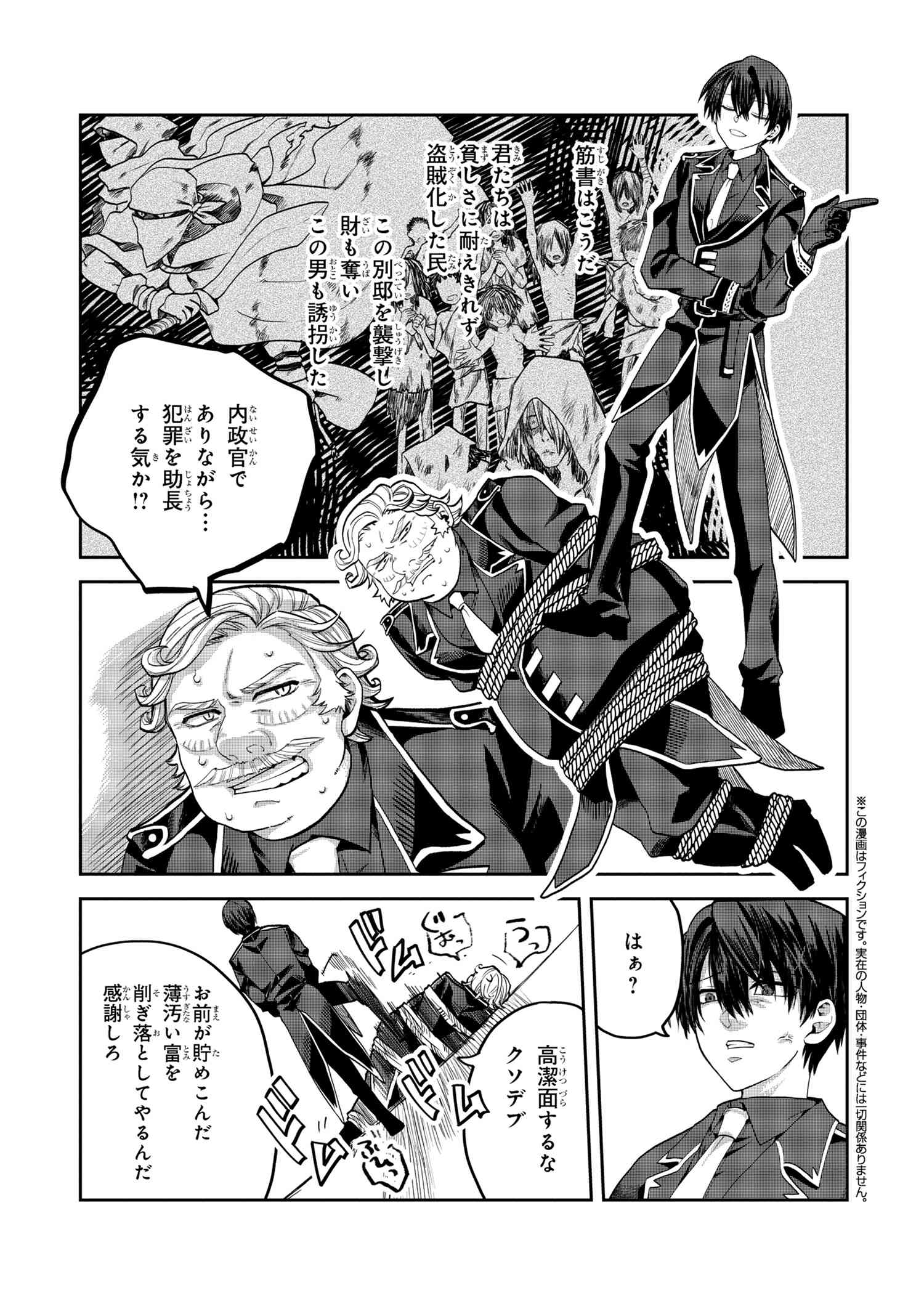 Heimin Shusshin no Teikoku Shoukan, Munou na Kizoku Joukan wo Juurin shite Nariagaru - Chapter 17.2 - Page 1
