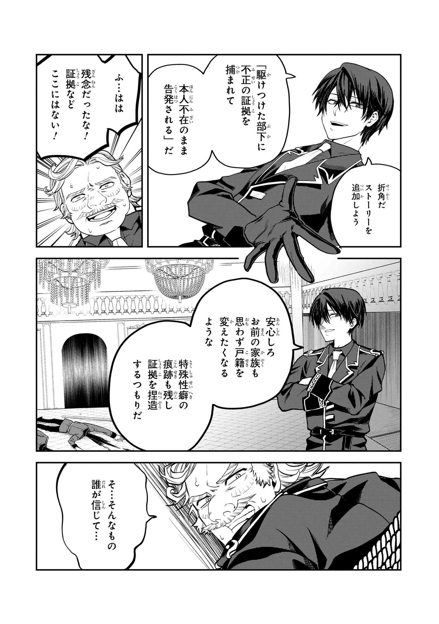 Heimin Shusshin no Teikoku Shoukan, Munou na Kizoku Joukan wo Juurin shite Nariagaru - Chapter 17.2 - Page 2