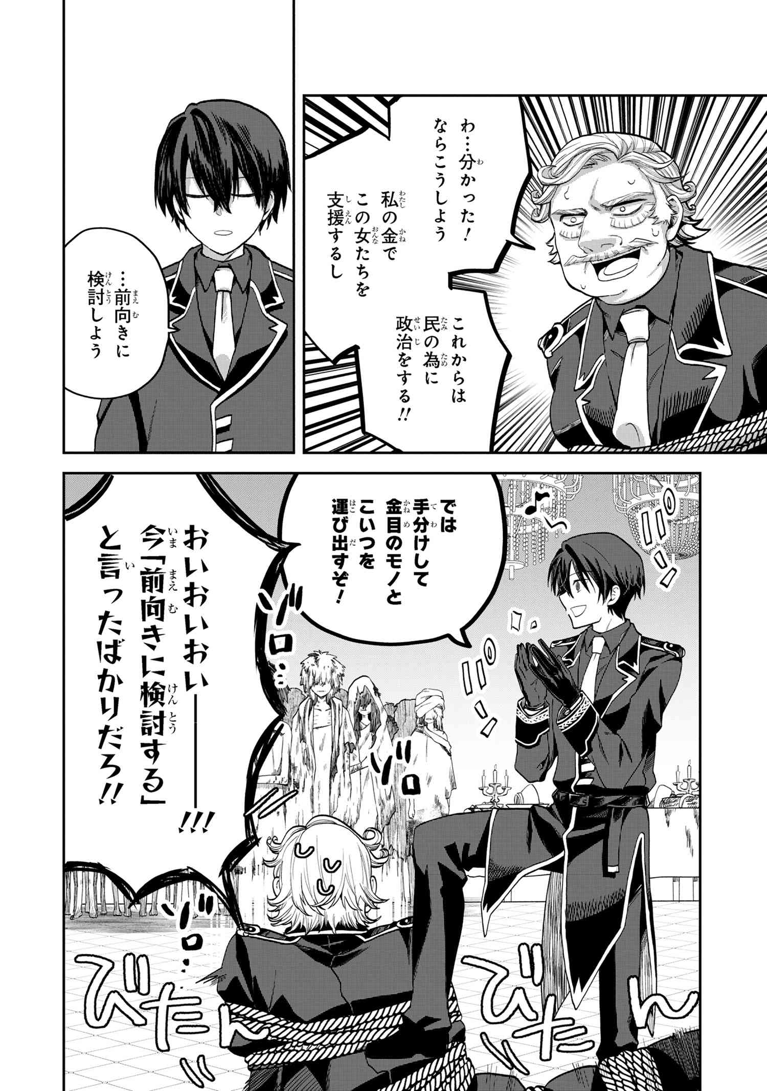 Heimin Shusshin no Teikoku Shoukan, Munou na Kizoku Joukan wo Juurin shite Nariagaru - Chapter 17.2 - Page 4