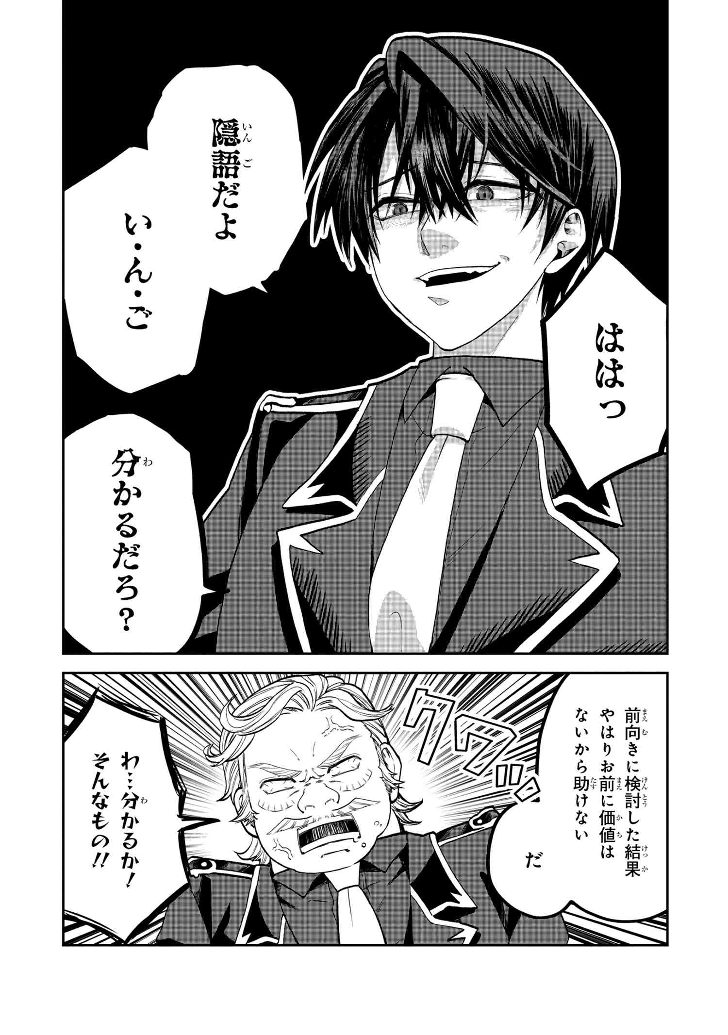 Heimin Shusshin no Teikoku Shoukan, Munou na Kizoku Joukan wo Juurin shite Nariagaru - Chapter 17.2 - Page 5