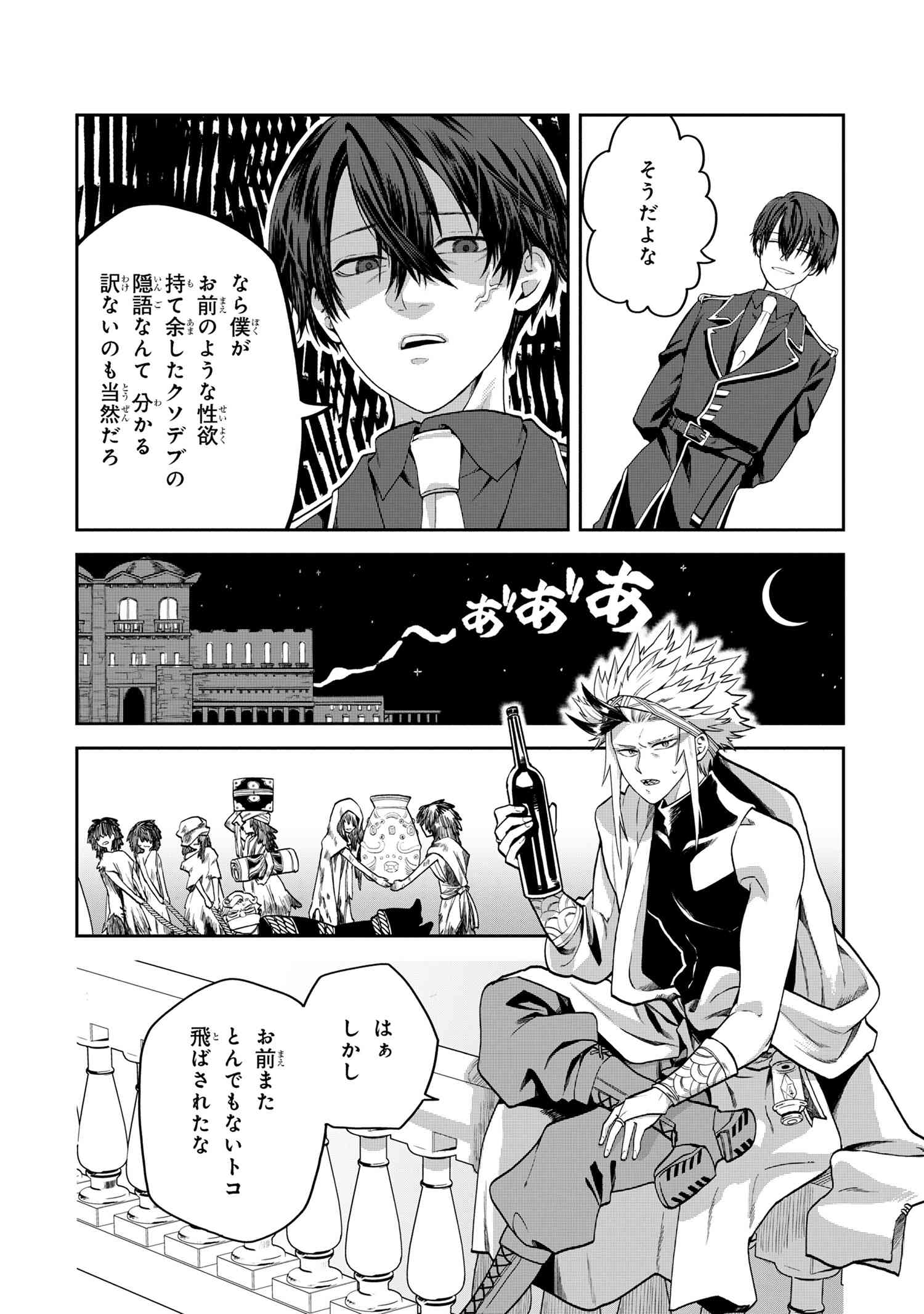 Heimin Shusshin no Teikoku Shoukan, Munou na Kizoku Joukan wo Juurin shite Nariagaru - Chapter 17.2 - Page 6