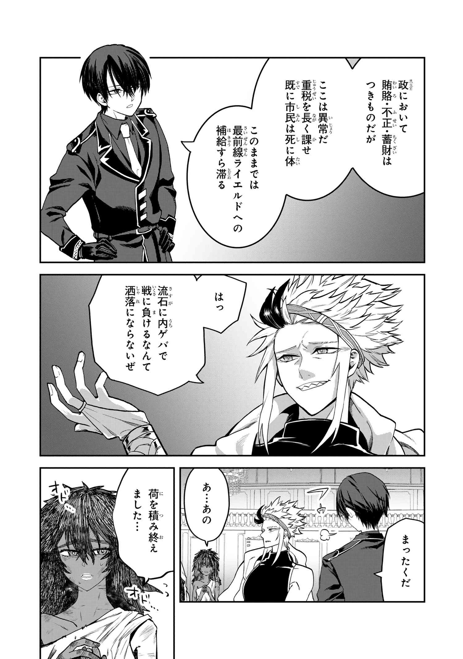 Heimin Shusshin no Teikoku Shoukan, Munou na Kizoku Joukan wo Juurin shite Nariagaru - Chapter 17.2 - Page 7