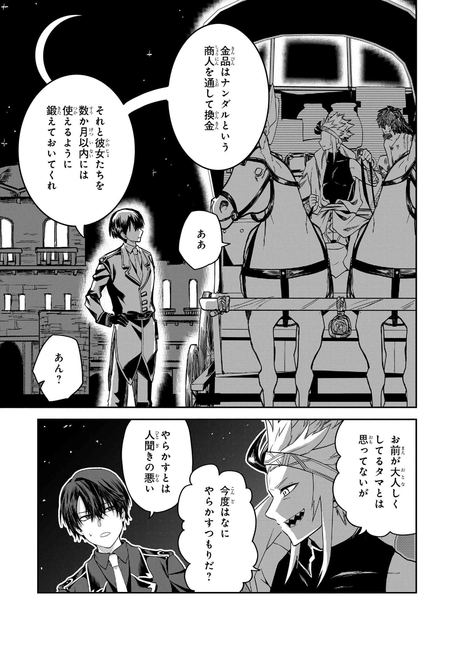 Heimin Shusshin no Teikoku Shoukan, Munou na Kizoku Joukan wo Juurin shite Nariagaru - Chapter 17.2 - Page 8