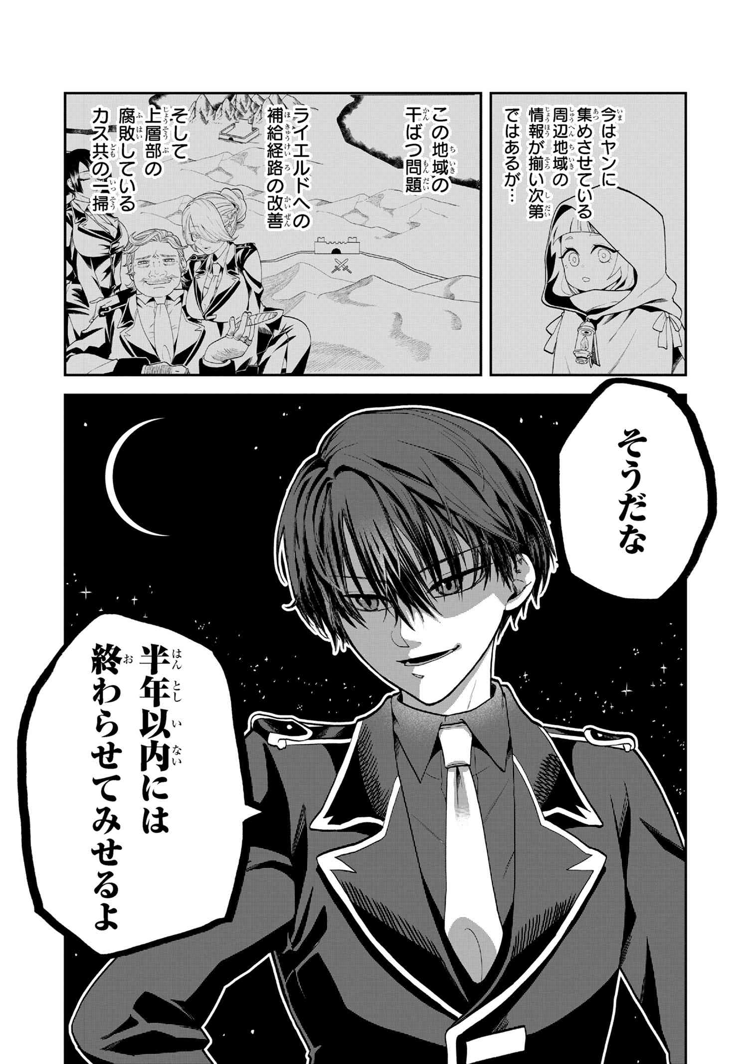 Heimin Shusshin no Teikoku Shoukan, Munou na Kizoku Joukan wo Juurin shite Nariagaru - Chapter 17.2 - Page 9
