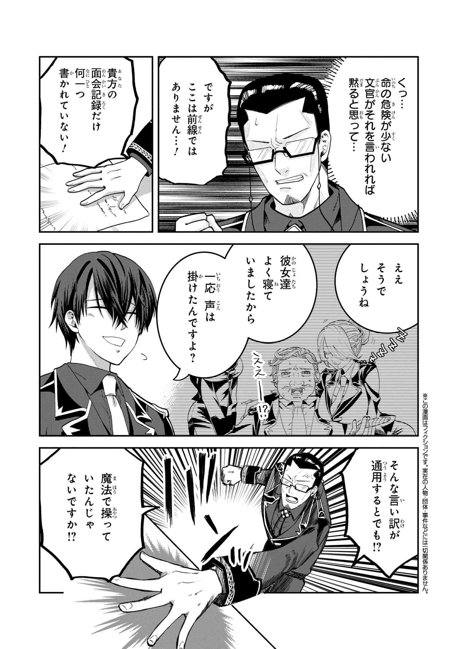 Heimin Shusshin no Teikoku Shoukan, Munou na Kizoku Joukan wo Juurin shite Nariagaru - Chapter 18.2 - Page 1