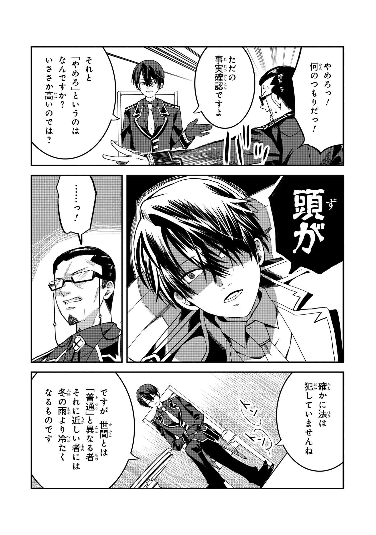 Heimin Shusshin no Teikoku Shoukan, Munou na Kizoku Joukan wo Juurin shite Nariagaru - Chapter 18.2 - Page 10