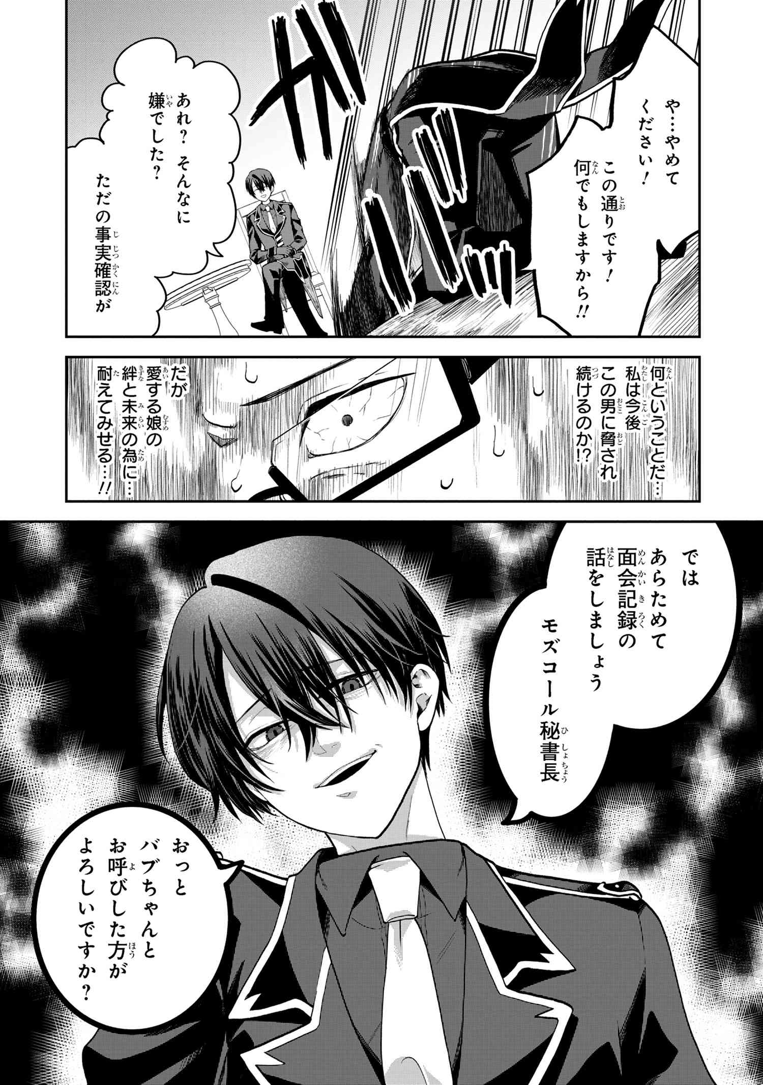 Heimin Shusshin no Teikoku Shoukan, Munou na Kizoku Joukan wo Juurin shite Nariagaru - Chapter 18.2 - Page 11