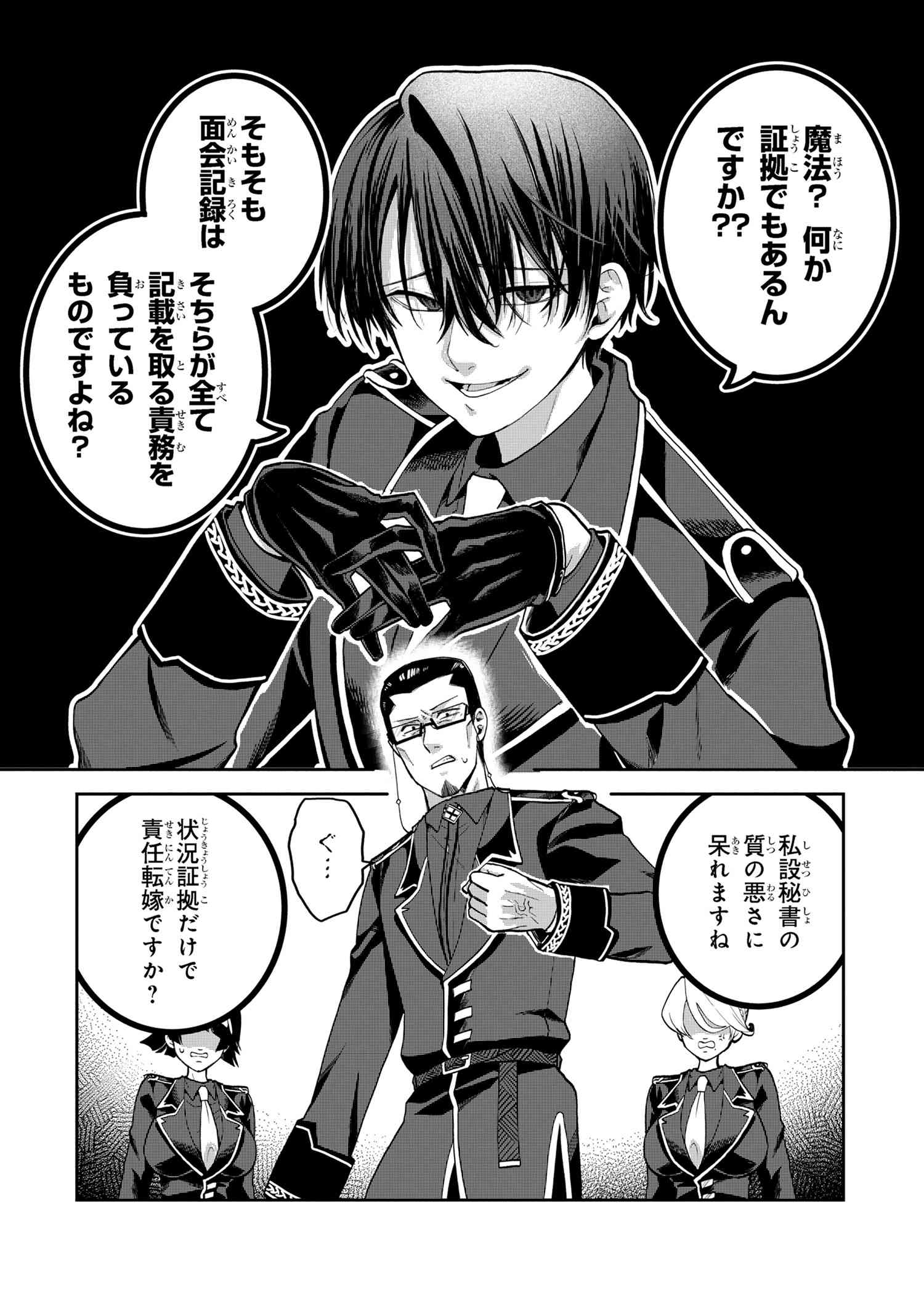 Heimin Shusshin no Teikoku Shoukan, Munou na Kizoku Joukan wo Juurin shite Nariagaru - Chapter 18.2 - Page 2