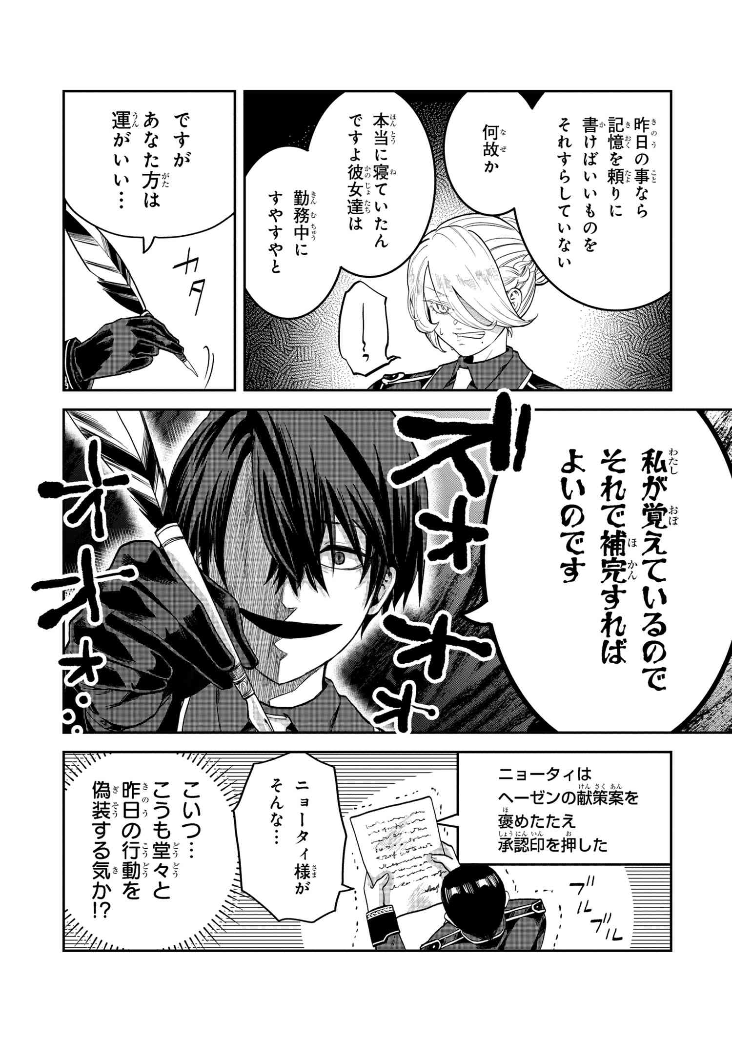 Heimin Shusshin no Teikoku Shoukan, Munou na Kizoku Joukan wo Juurin shite Nariagaru - Chapter 18.2 - Page 3