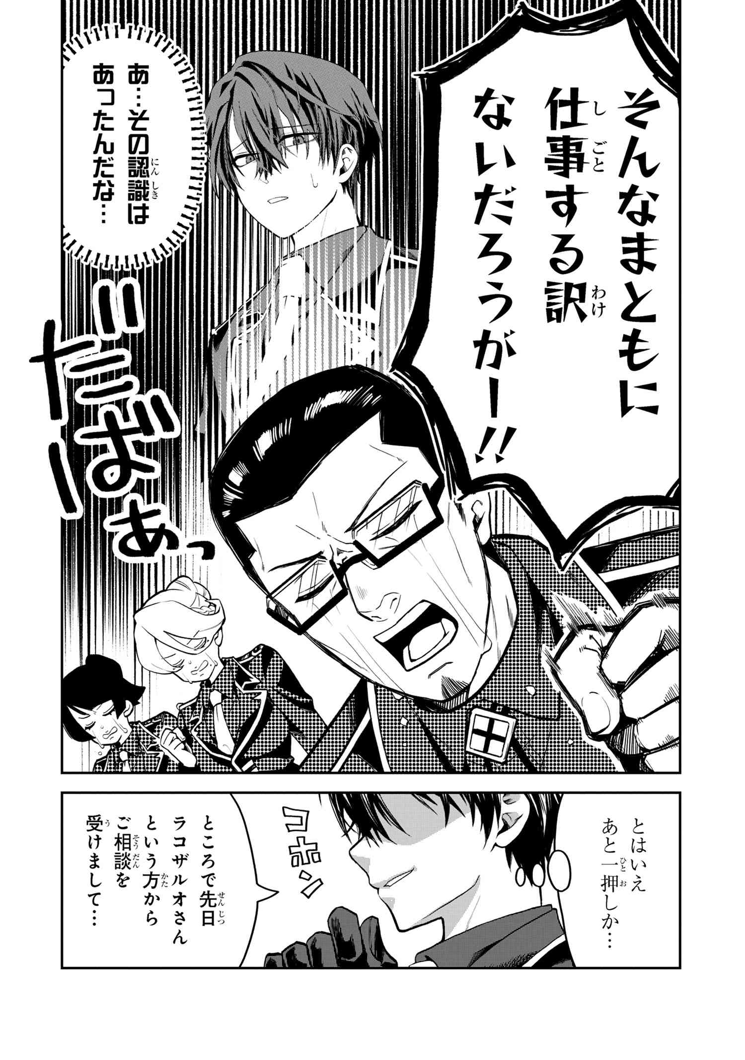Heimin Shusshin no Teikoku Shoukan, Munou na Kizoku Joukan wo Juurin shite Nariagaru - Chapter 18.2 - Page 4