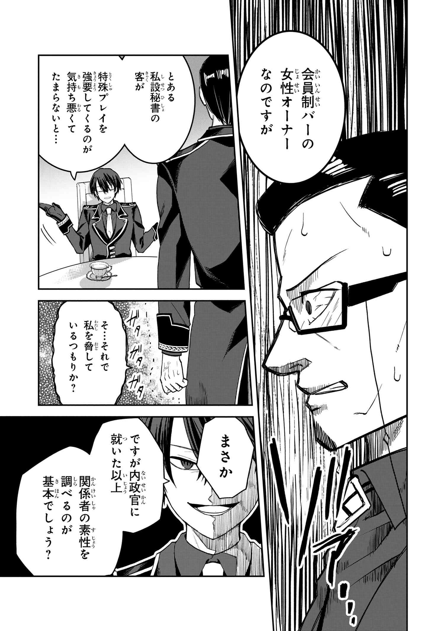Heimin Shusshin no Teikoku Shoukan, Munou na Kizoku Joukan wo Juurin shite Nariagaru - Chapter 18.2 - Page 5