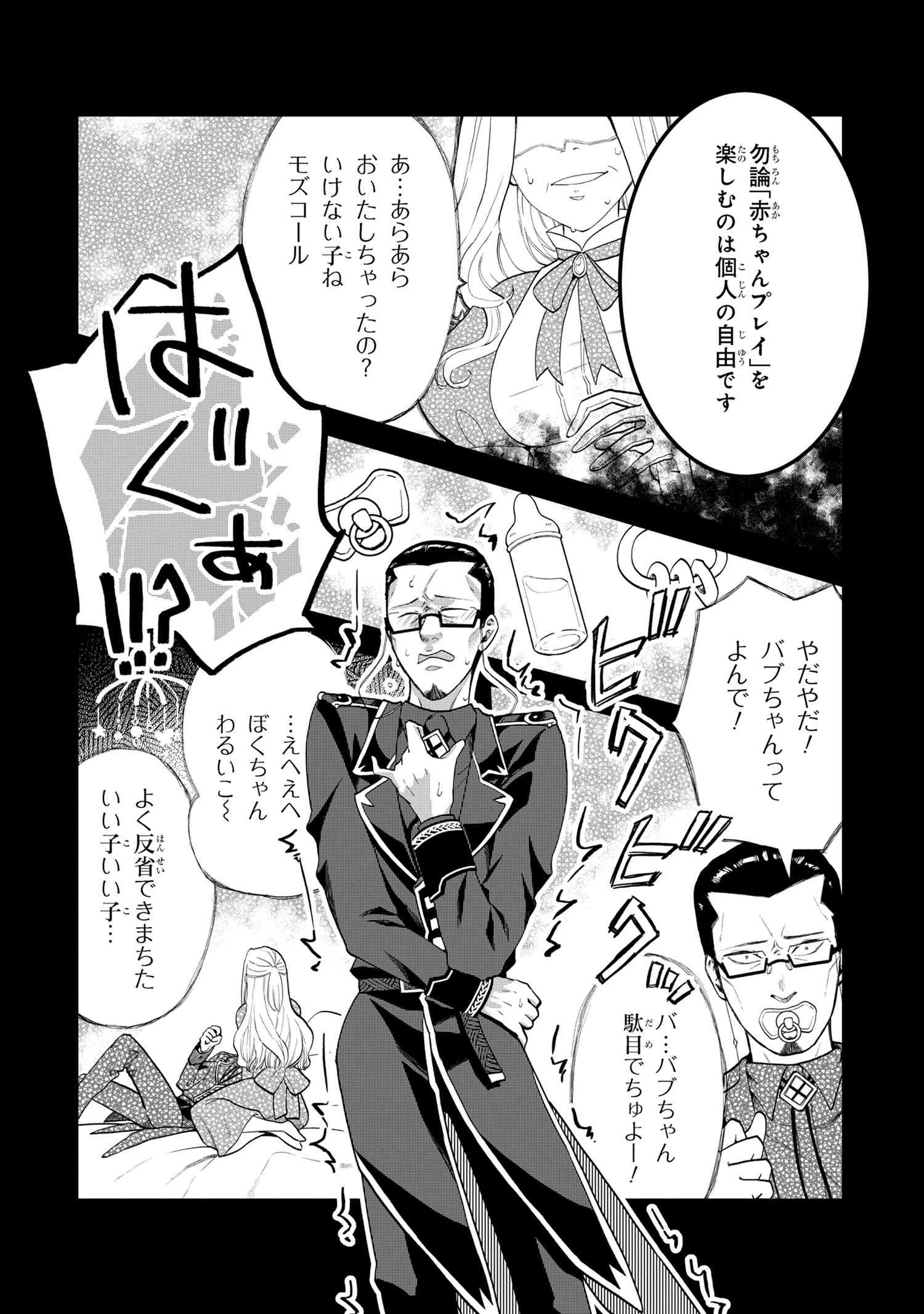 Heimin Shusshin no Teikoku Shoukan, Munou na Kizoku Joukan wo Juurin shite Nariagaru - Chapter 18.2 - Page 6