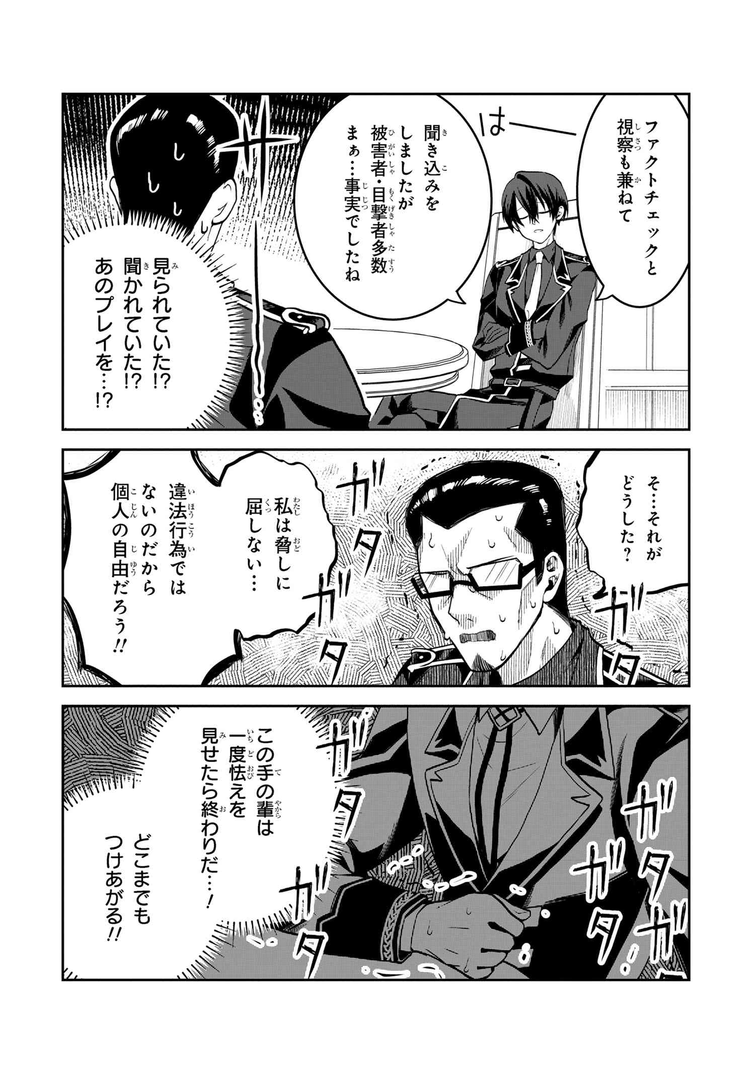 Heimin Shusshin no Teikoku Shoukan, Munou na Kizoku Joukan wo Juurin shite Nariagaru - Chapter 18.2 - Page 8