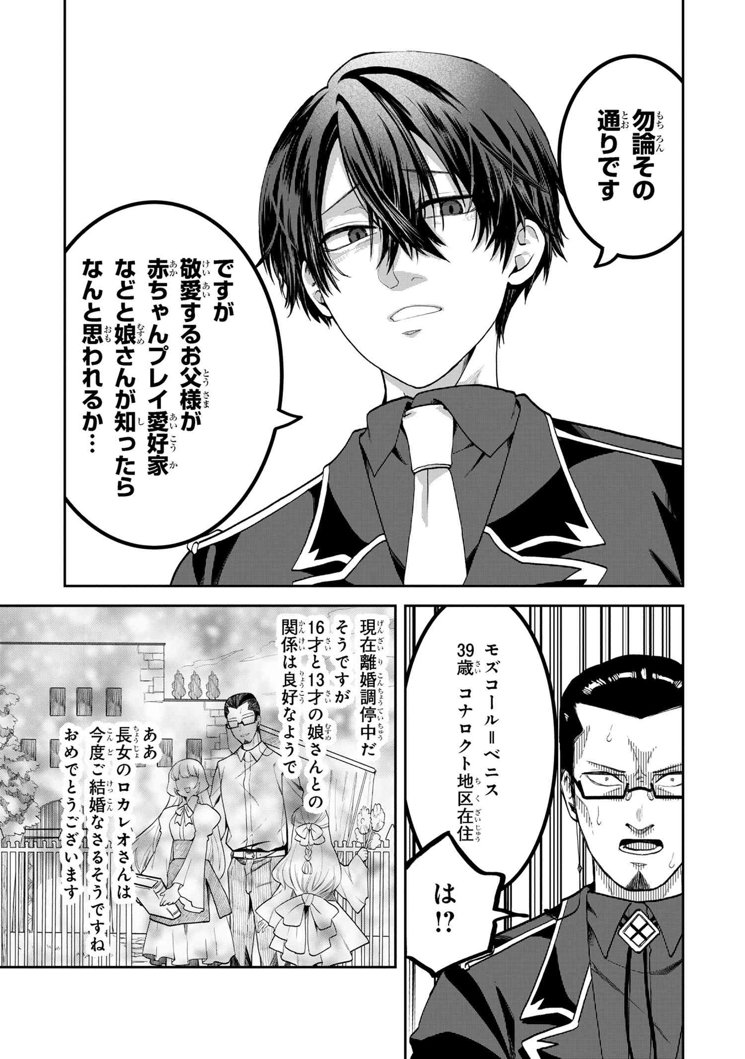 Heimin Shusshin no Teikoku Shoukan, Munou na Kizoku Joukan wo Juurin shite Nariagaru - Chapter 18.2 - Page 9