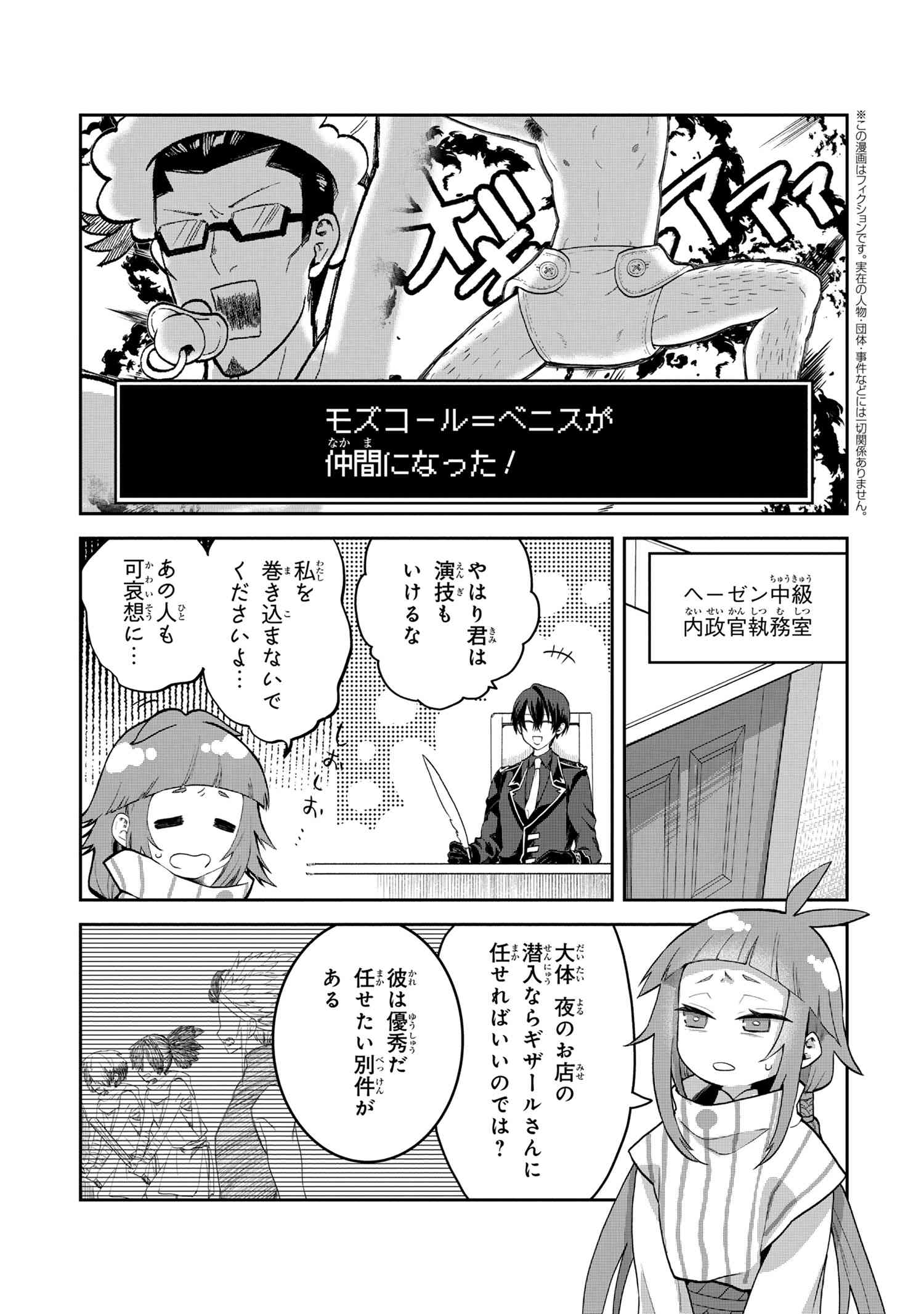 Heimin Shusshin no Teikoku Shoukan, Munou na Kizoku Joukan wo Juurin shite Nariagaru - Chapter 19.1 - Page 1