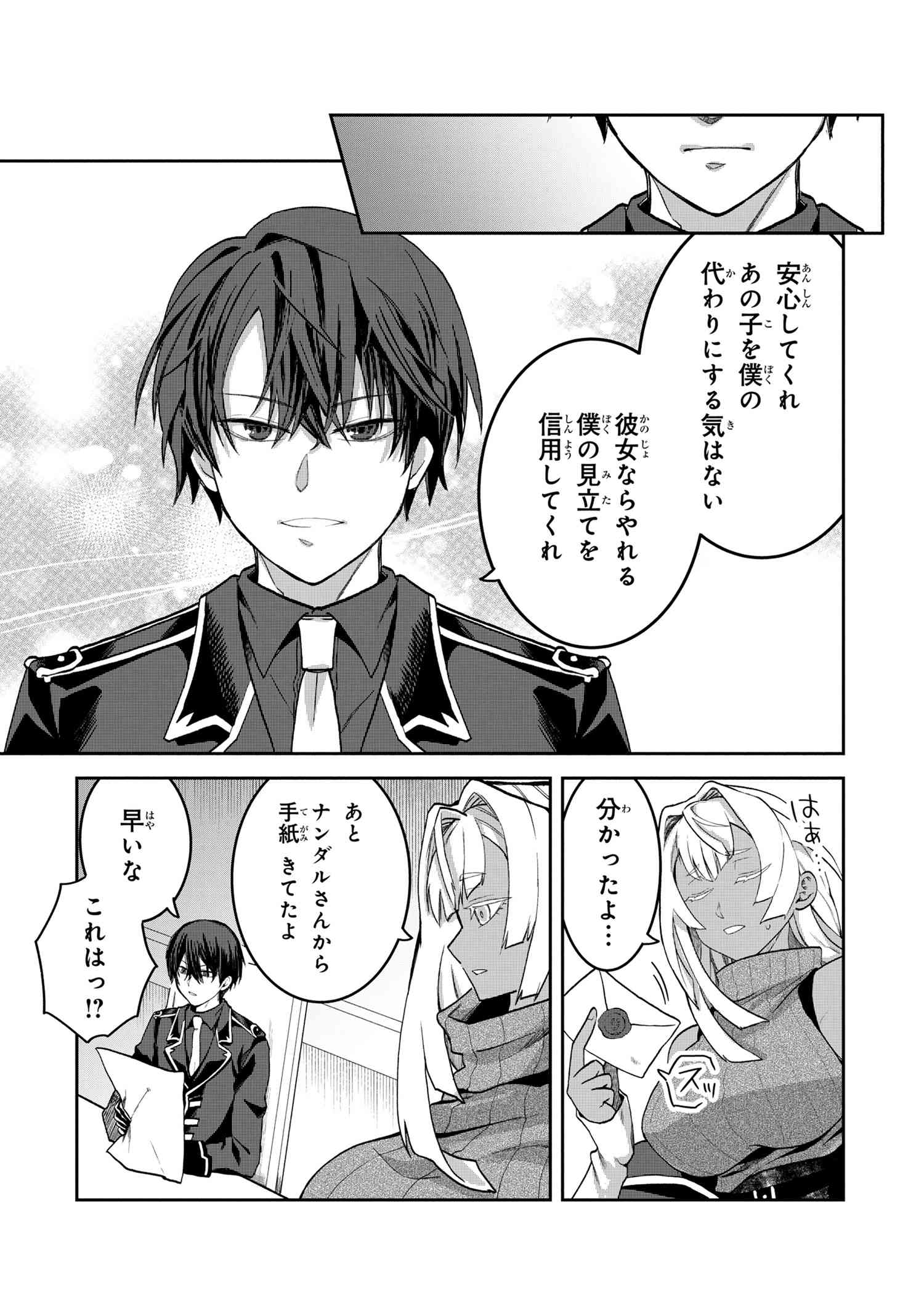Heimin Shusshin no Teikoku Shoukan, Munou na Kizoku Joukan wo Juurin shite Nariagaru - Chapter 19.1 - Page 10
