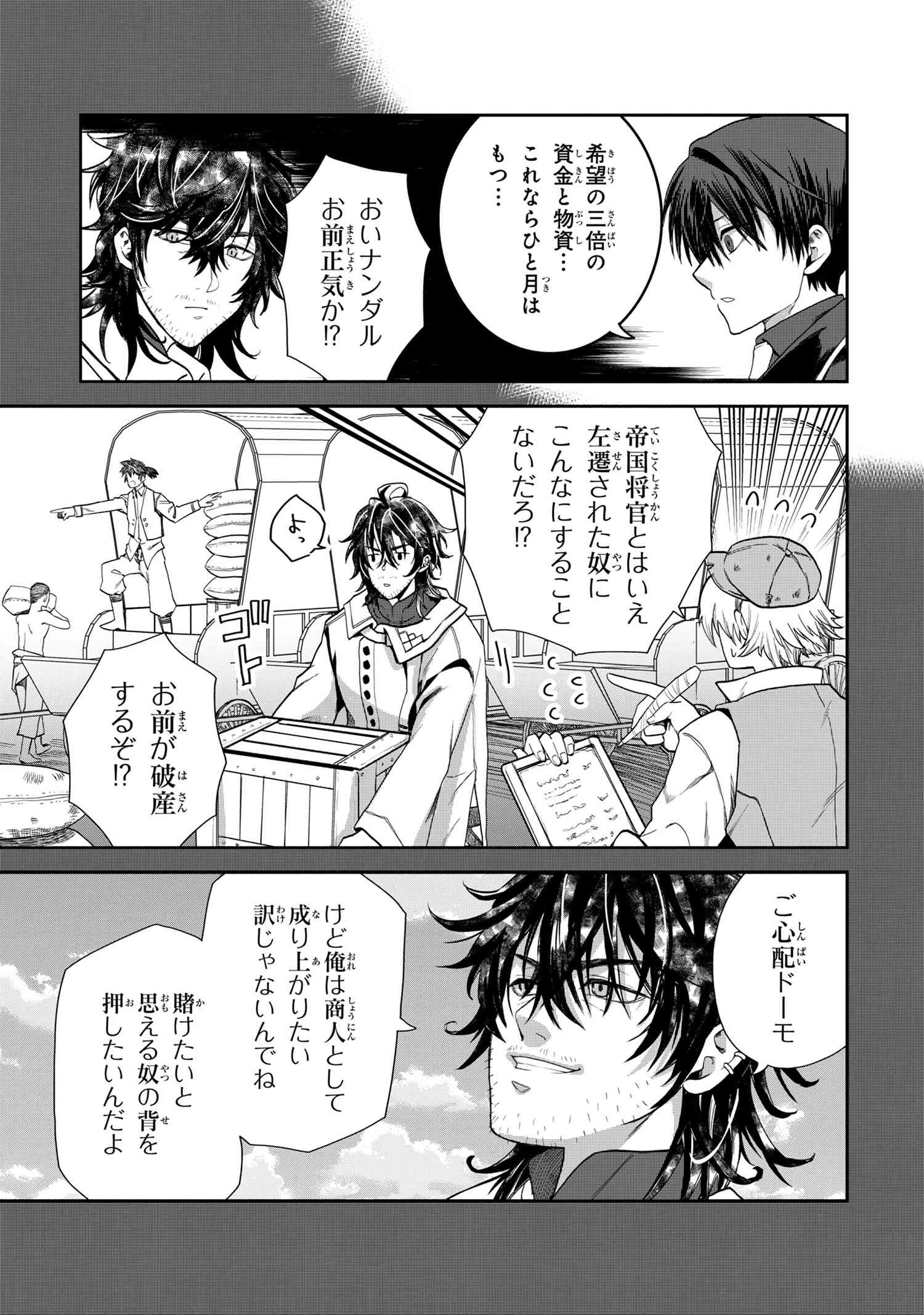 Heimin Shusshin no Teikoku Shoukan, Munou na Kizoku Joukan wo Juurin shite Nariagaru - Chapter 19.1 - Page 11