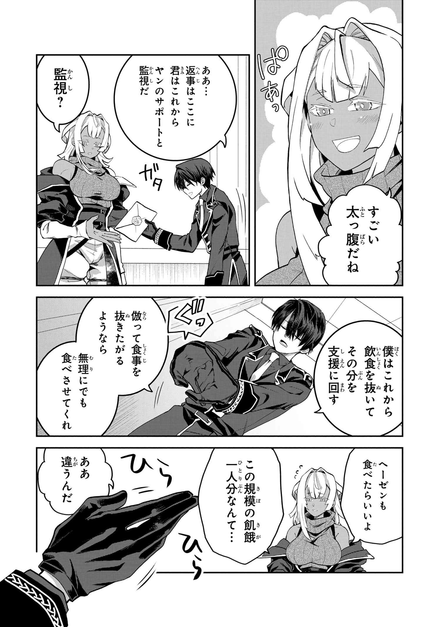 Heimin Shusshin no Teikoku Shoukan, Munou na Kizoku Joukan wo Juurin shite Nariagaru - Chapter 19.1 - Page 12
