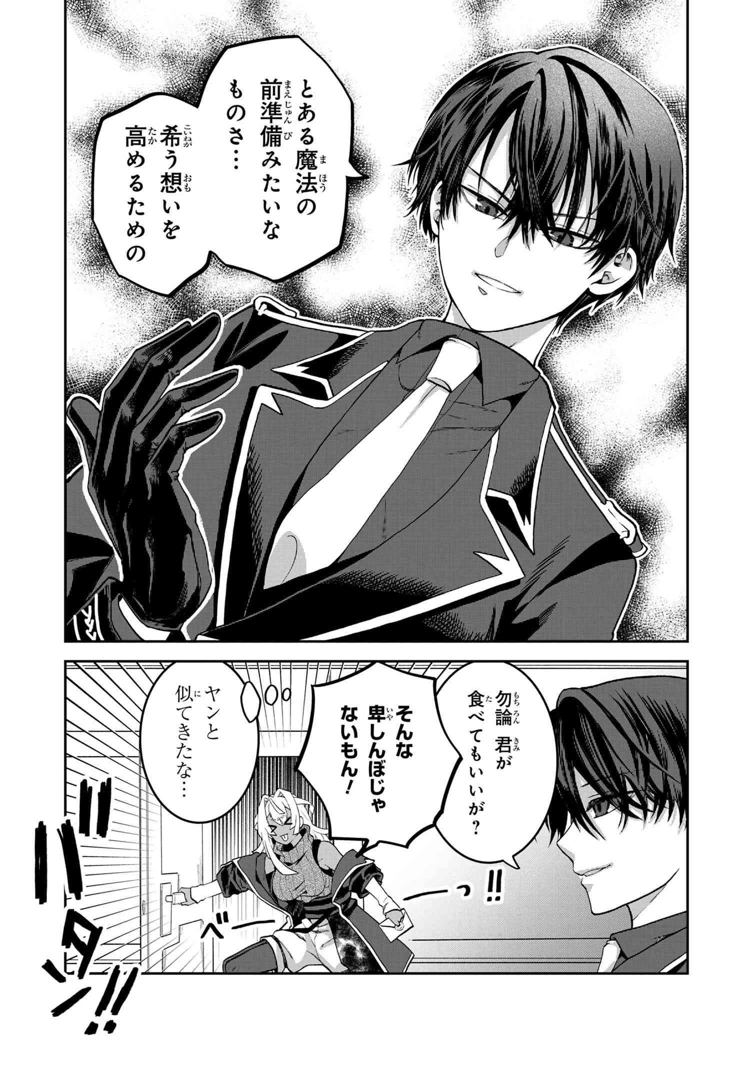 Heimin Shusshin no Teikoku Shoukan, Munou na Kizoku Joukan wo Juurin shite Nariagaru - Chapter 19.1 - Page 13
