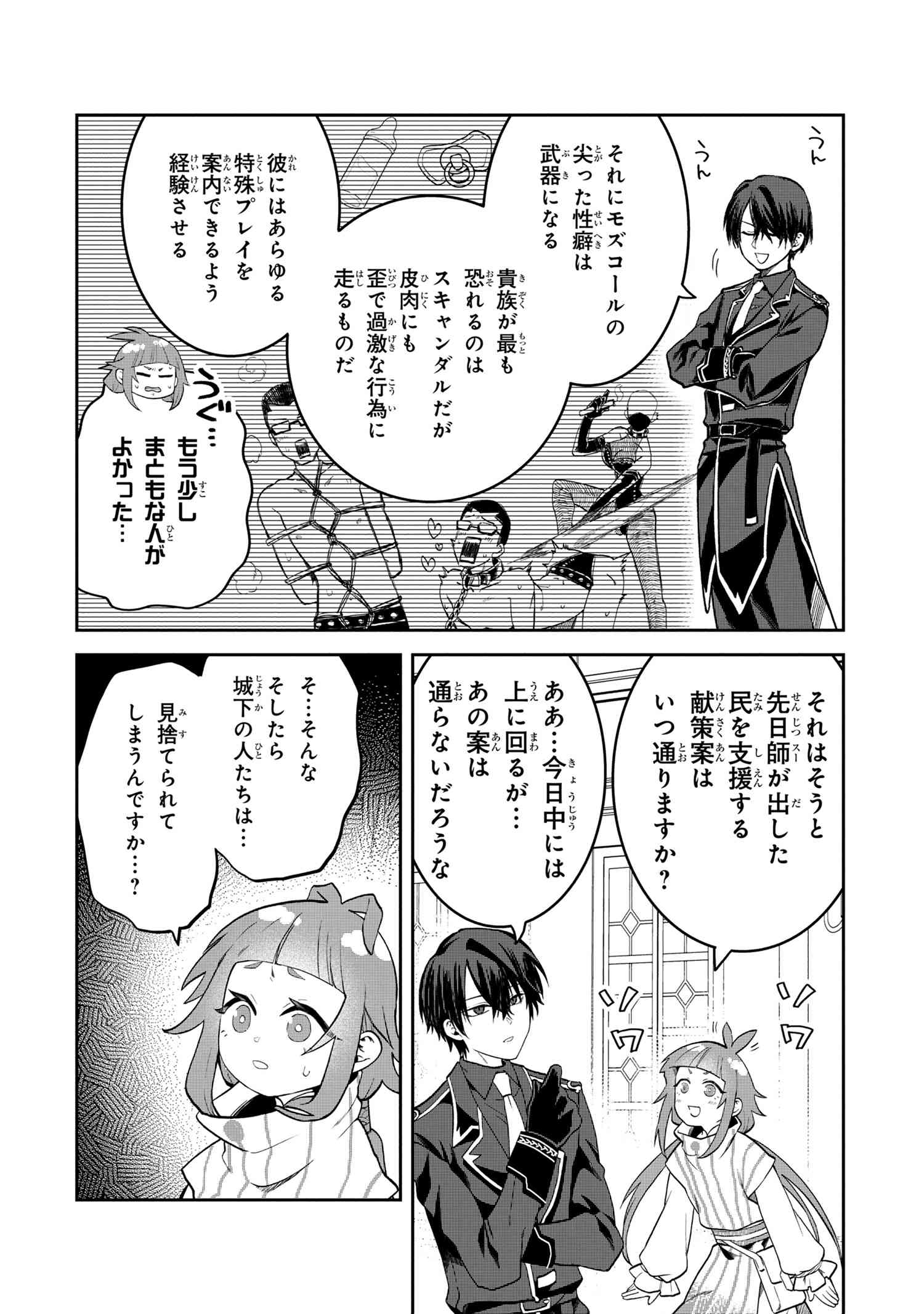 Heimin Shusshin no Teikoku Shoukan, Munou na Kizoku Joukan wo Juurin shite Nariagaru - Chapter 19.1 - Page 2