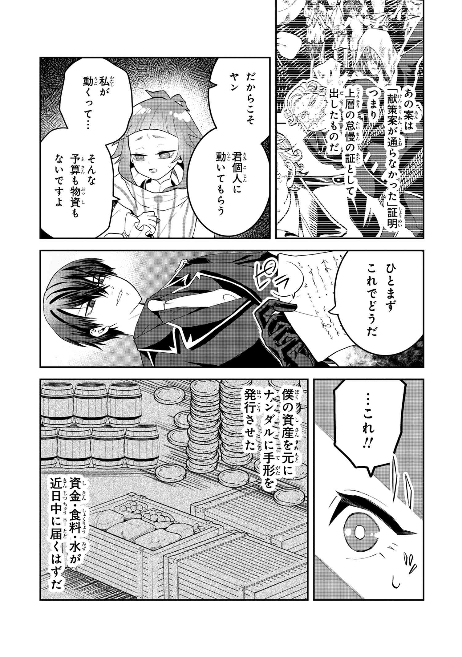Heimin Shusshin no Teikoku Shoukan, Munou na Kizoku Joukan wo Juurin shite Nariagaru - Chapter 19.1 - Page 3
