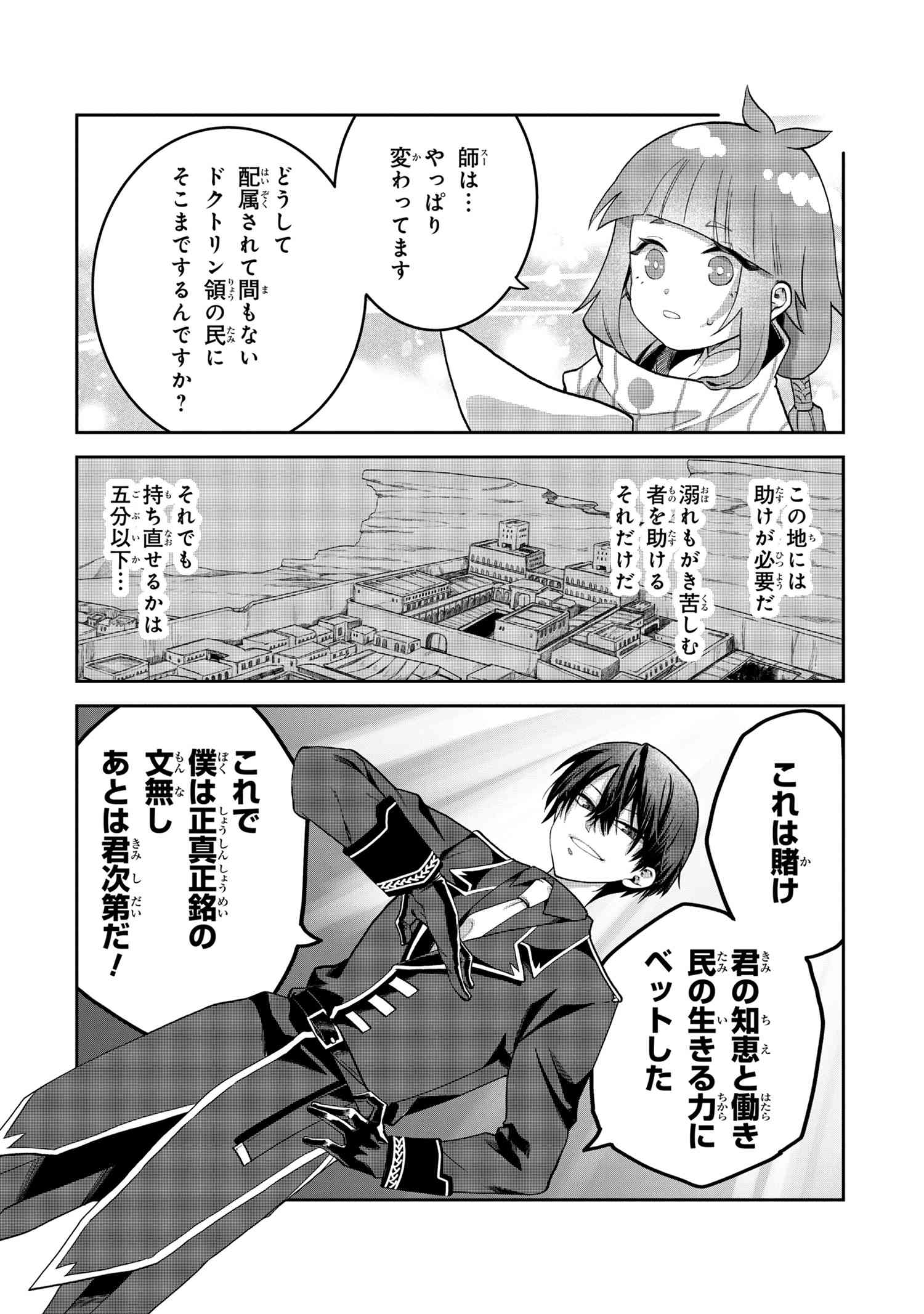 Heimin Shusshin no Teikoku Shoukan, Munou na Kizoku Joukan wo Juurin shite Nariagaru - Chapter 19.1 - Page 4